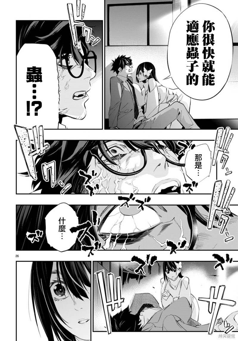 虫毒的不朽者 第1话 第29页