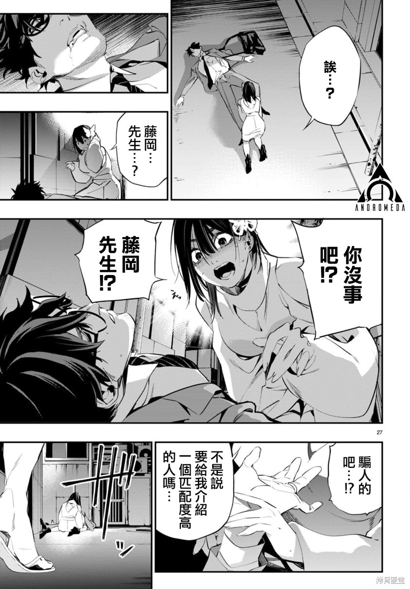 虫毒的不朽者 第1话 第30页