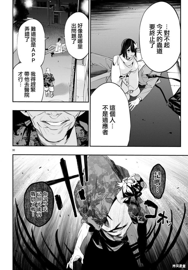 虫毒的不朽者 第1话 第33页