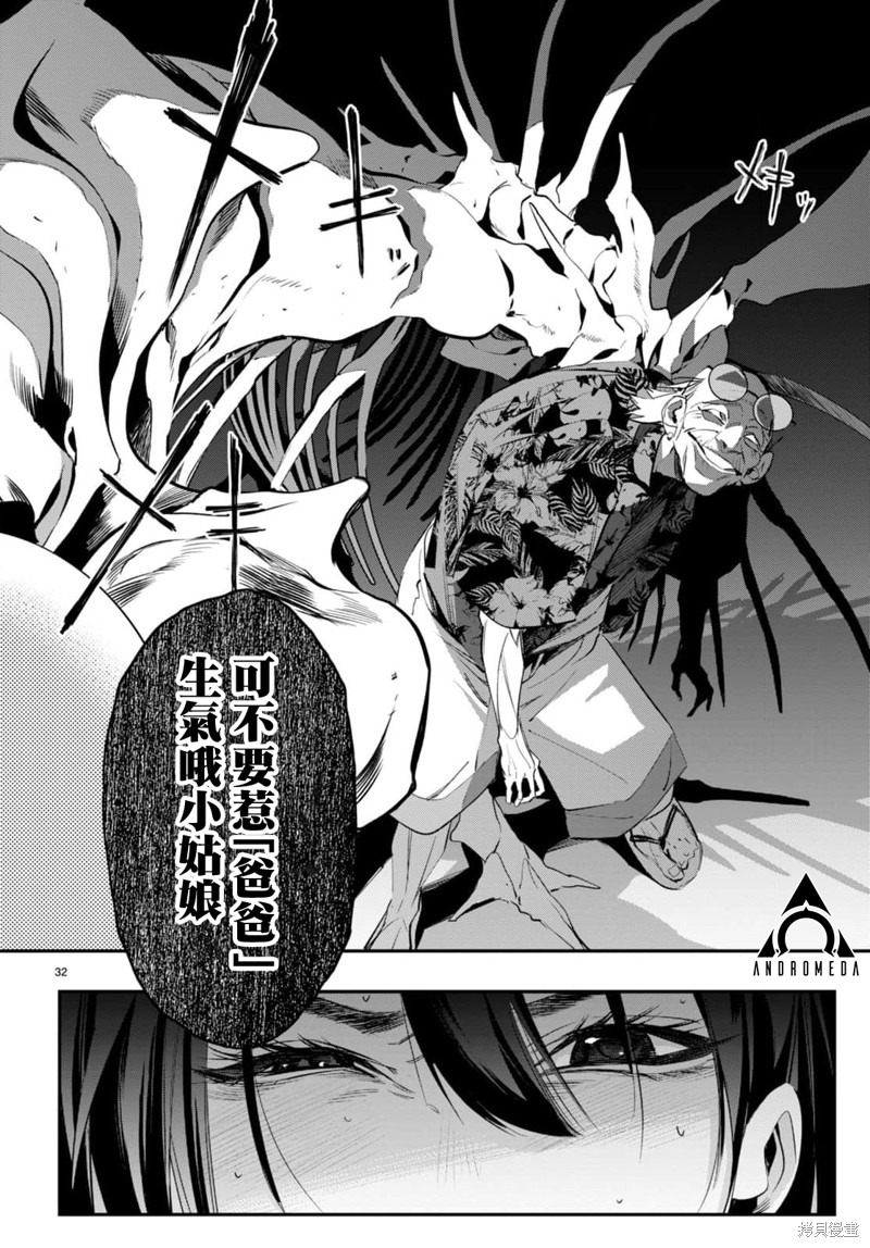 虫毒的不朽者 第1话 第35页