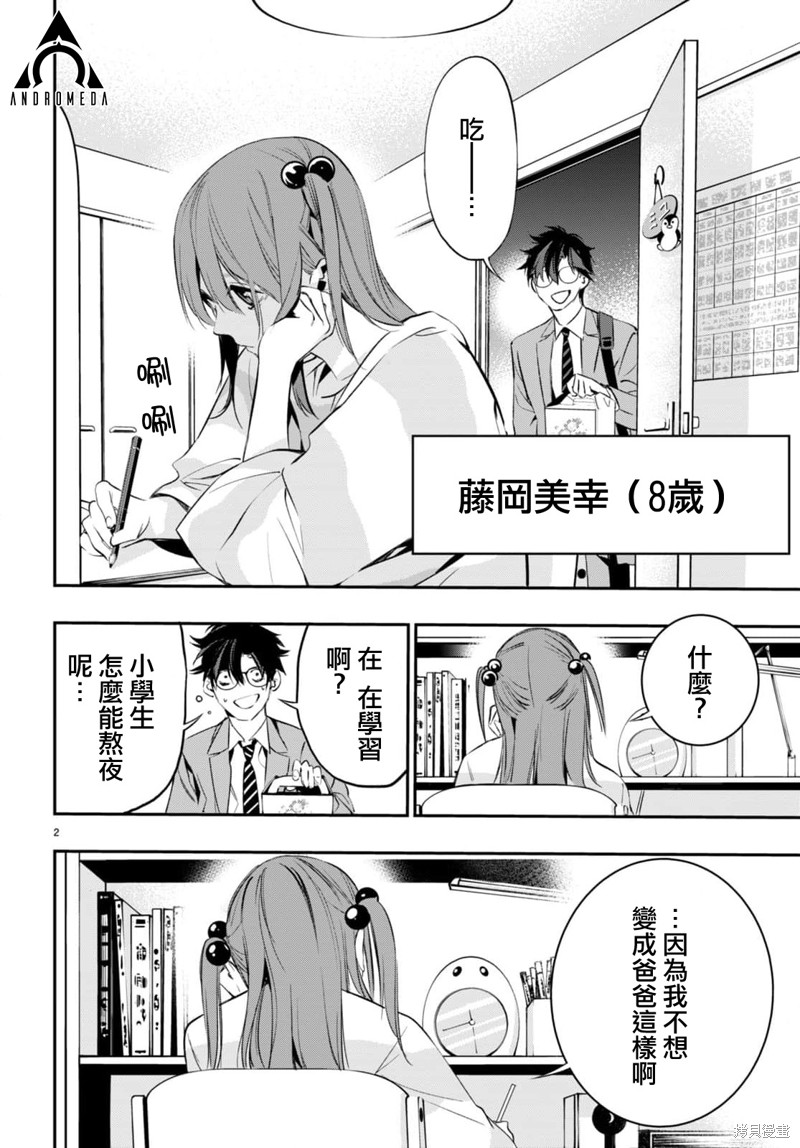 虫毒的不朽者 第1话 第5页