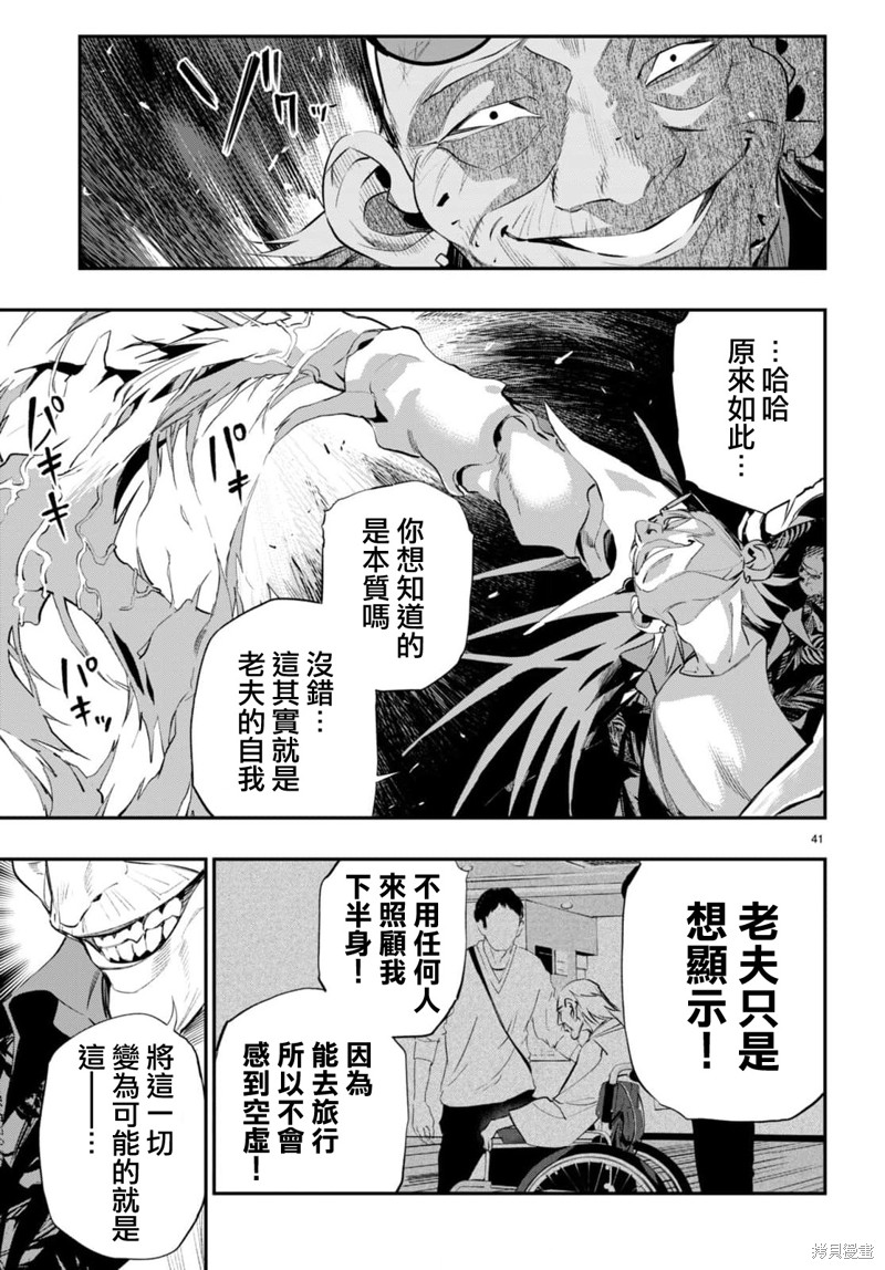 虫毒的不朽者 第1话 第44页