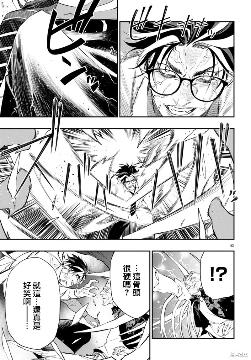 虫毒的不朽者 第1话 第46页