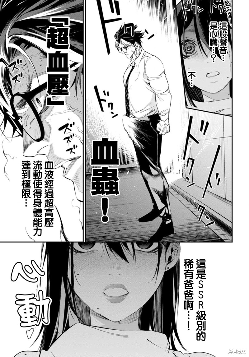 虫毒的不朽者 第1话 第49页