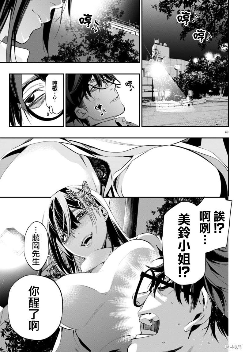 虫毒的不朽者 第1话 第51页