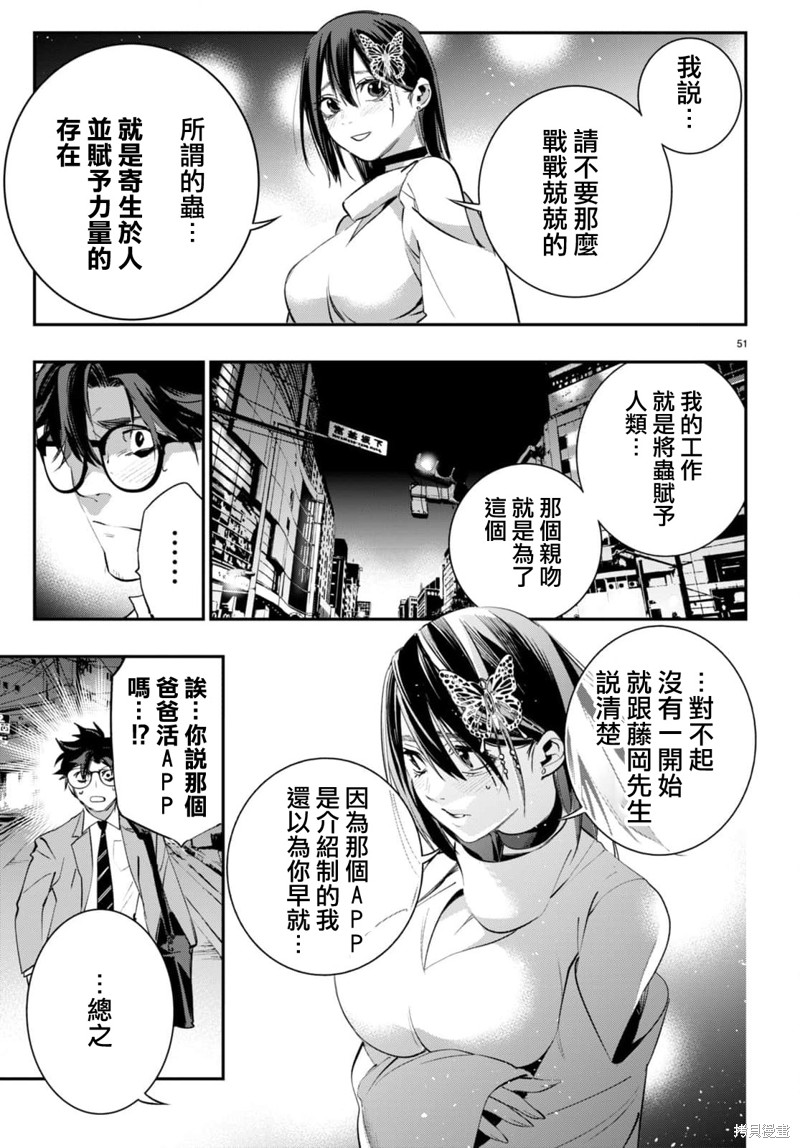 虫毒的不朽者 第1话 第53页