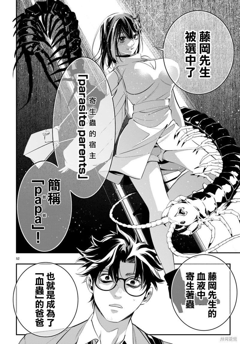 虫毒的不朽者 第1话 第54页