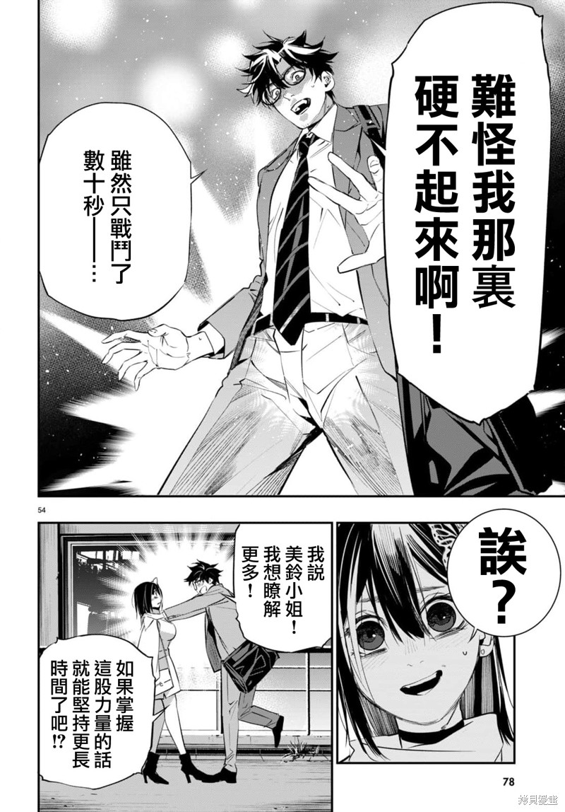 虫毒的不朽者 第1话 第56页