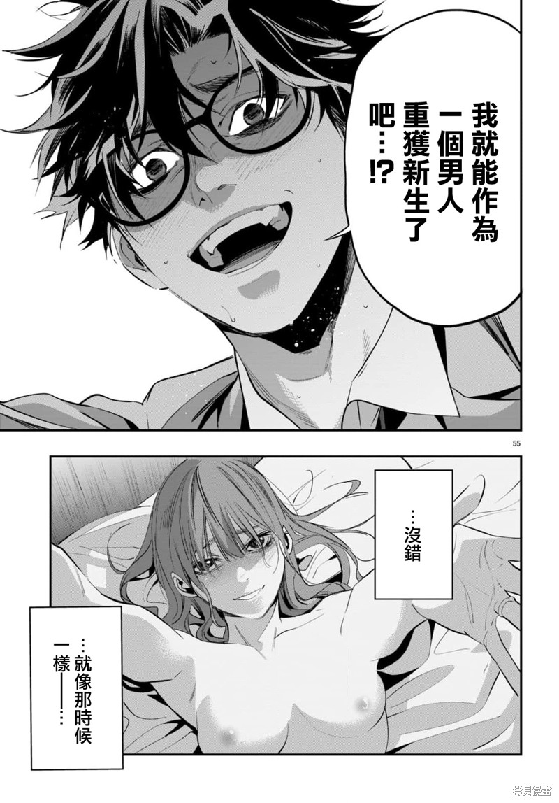 虫毒的不朽者 第1话 第57页