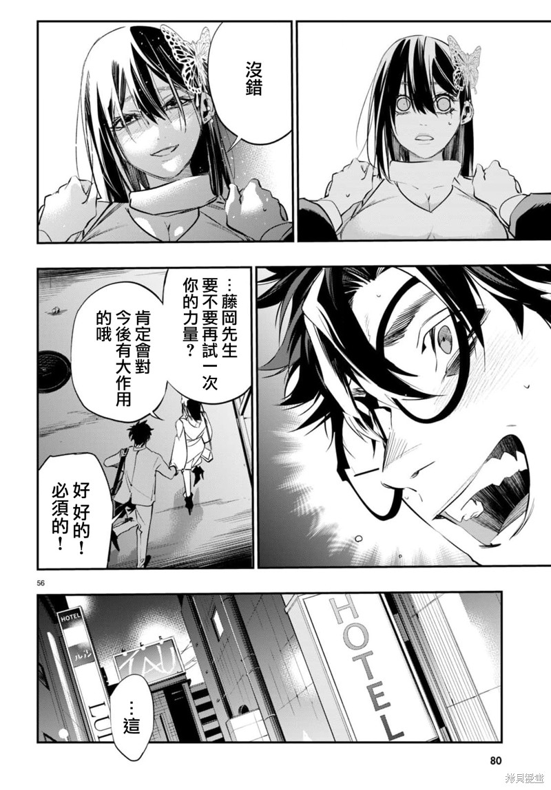 虫毒的不朽者 第1话 第58页