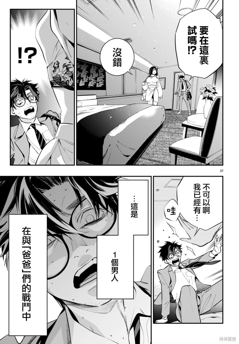 虫毒的不朽者 第1话 第59页