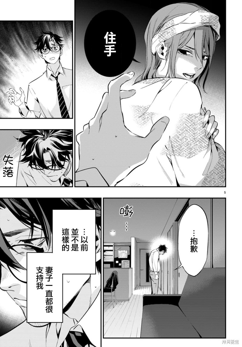 虫毒的不朽者 第1话 第8页