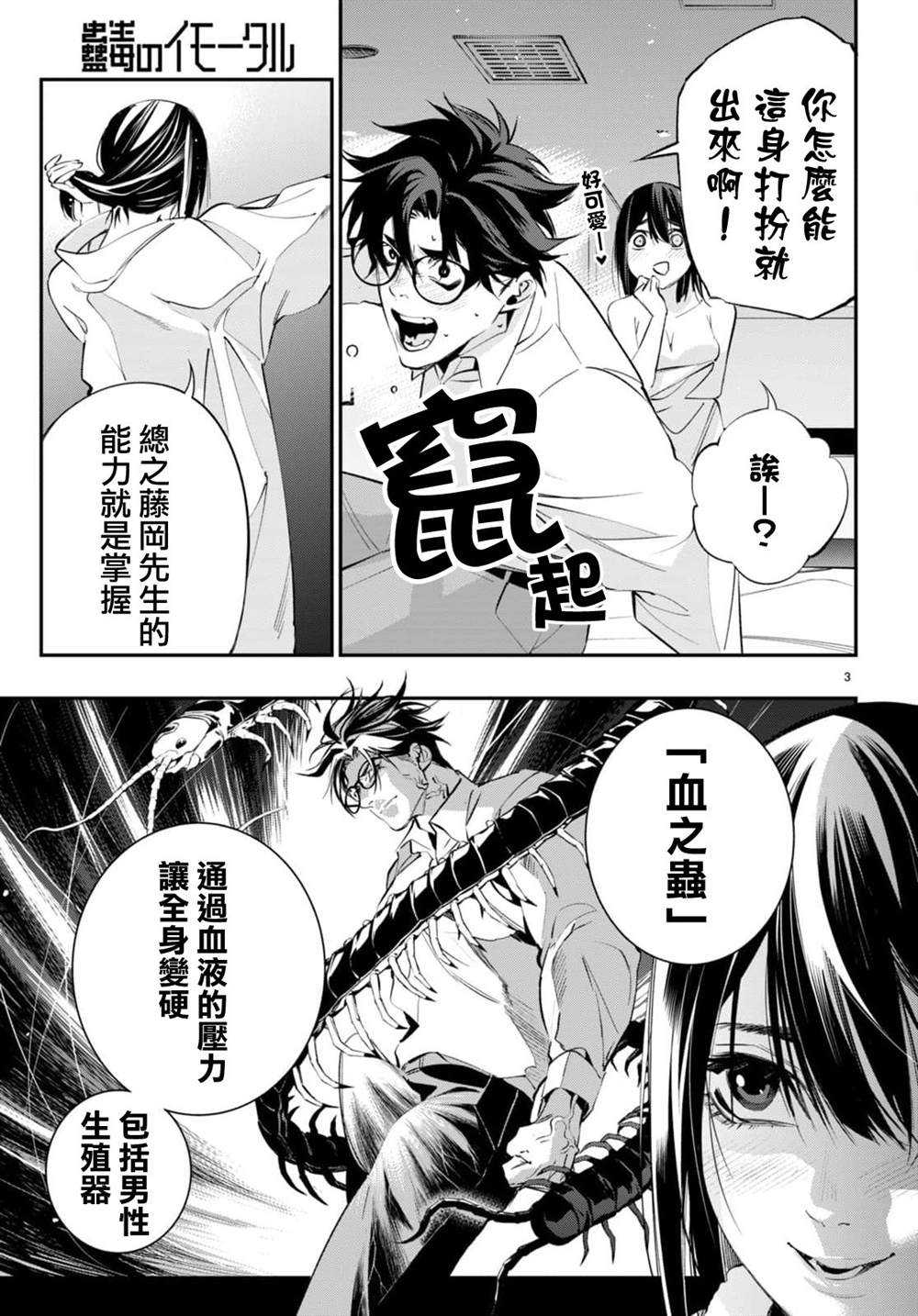 虫毒的不朽者 第2话 第3页