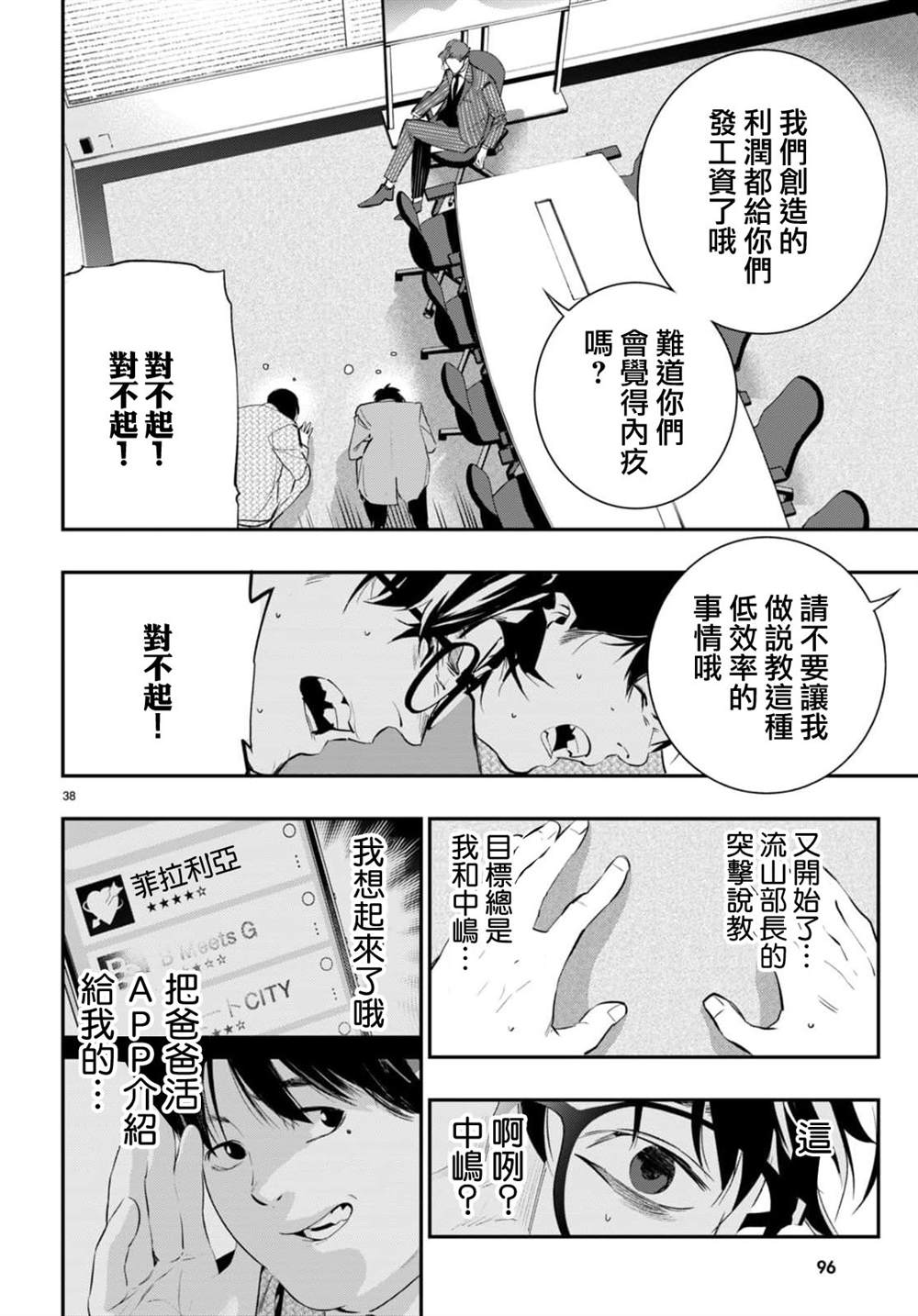 虫毒的不朽者 第2话 第38页