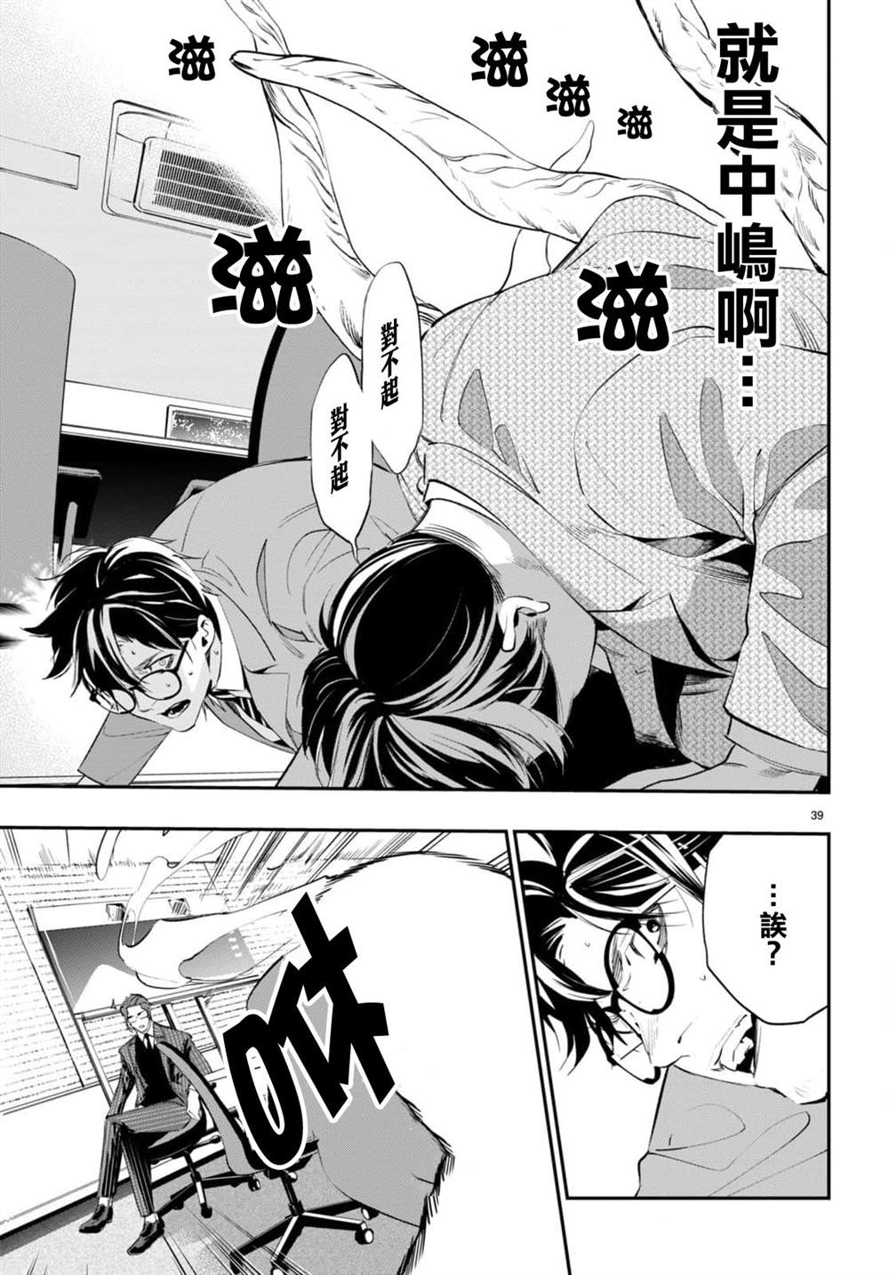 虫毒的不朽者 第2话 第39页