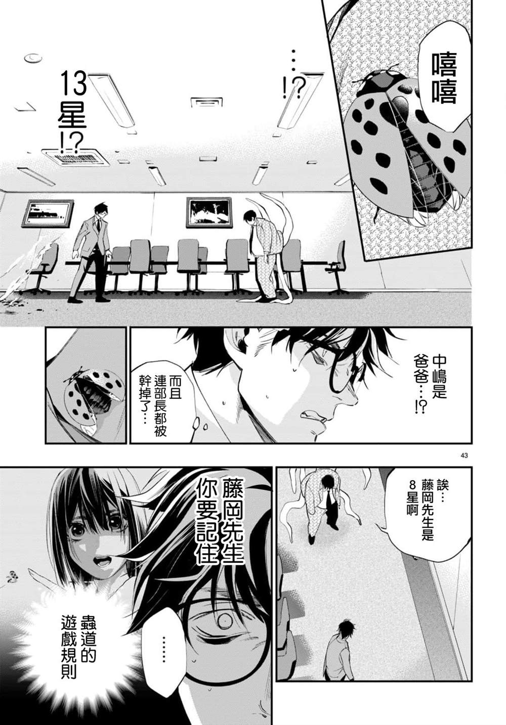 虫毒的不朽者 第2话 第43页
