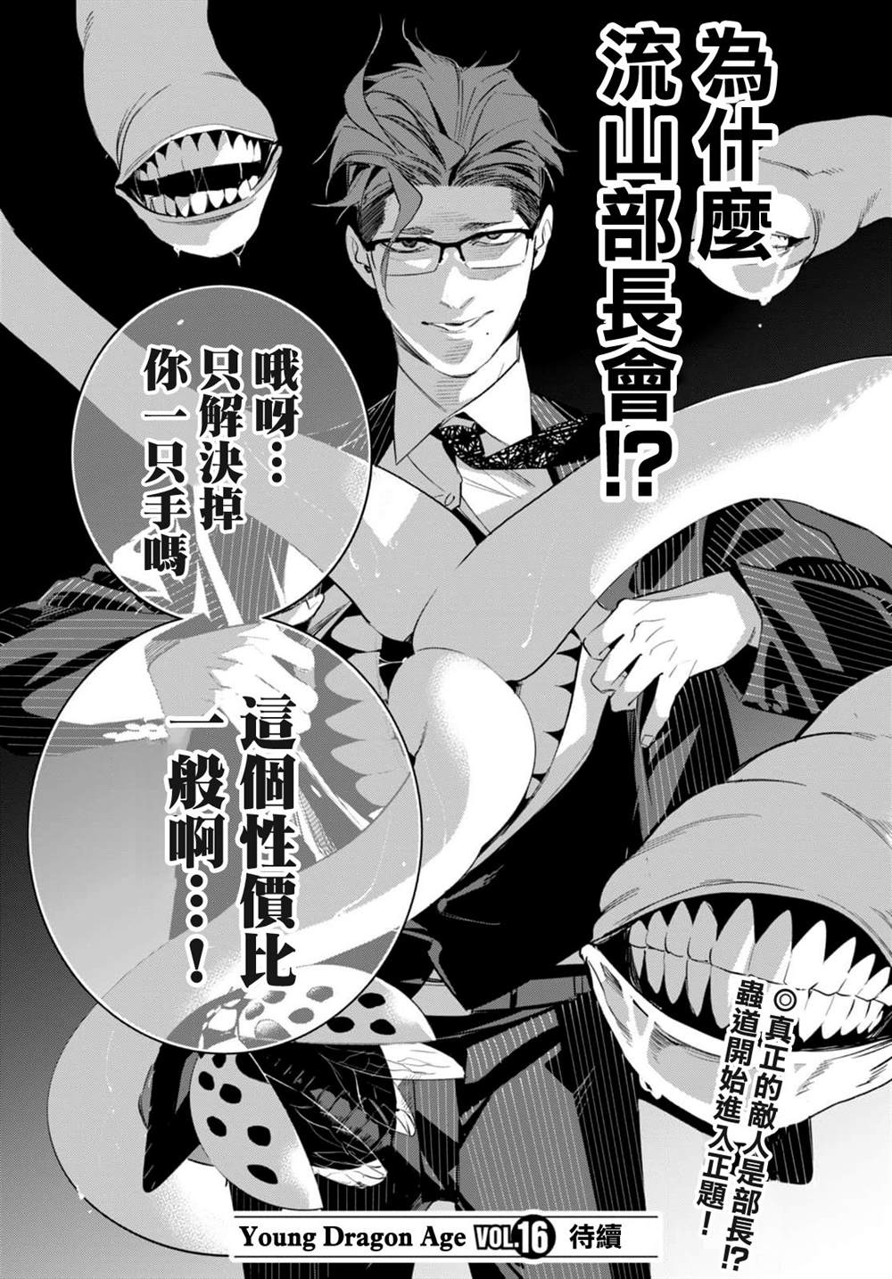 虫毒的不朽者 第2话 第52页