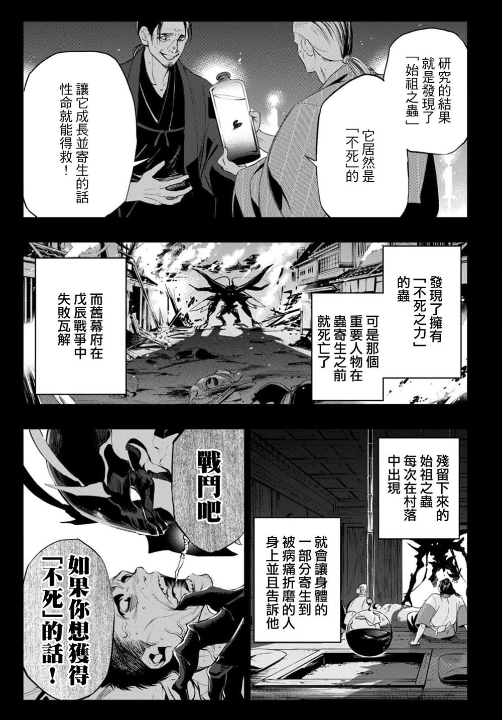 虫毒的不朽者 第2话 第7页