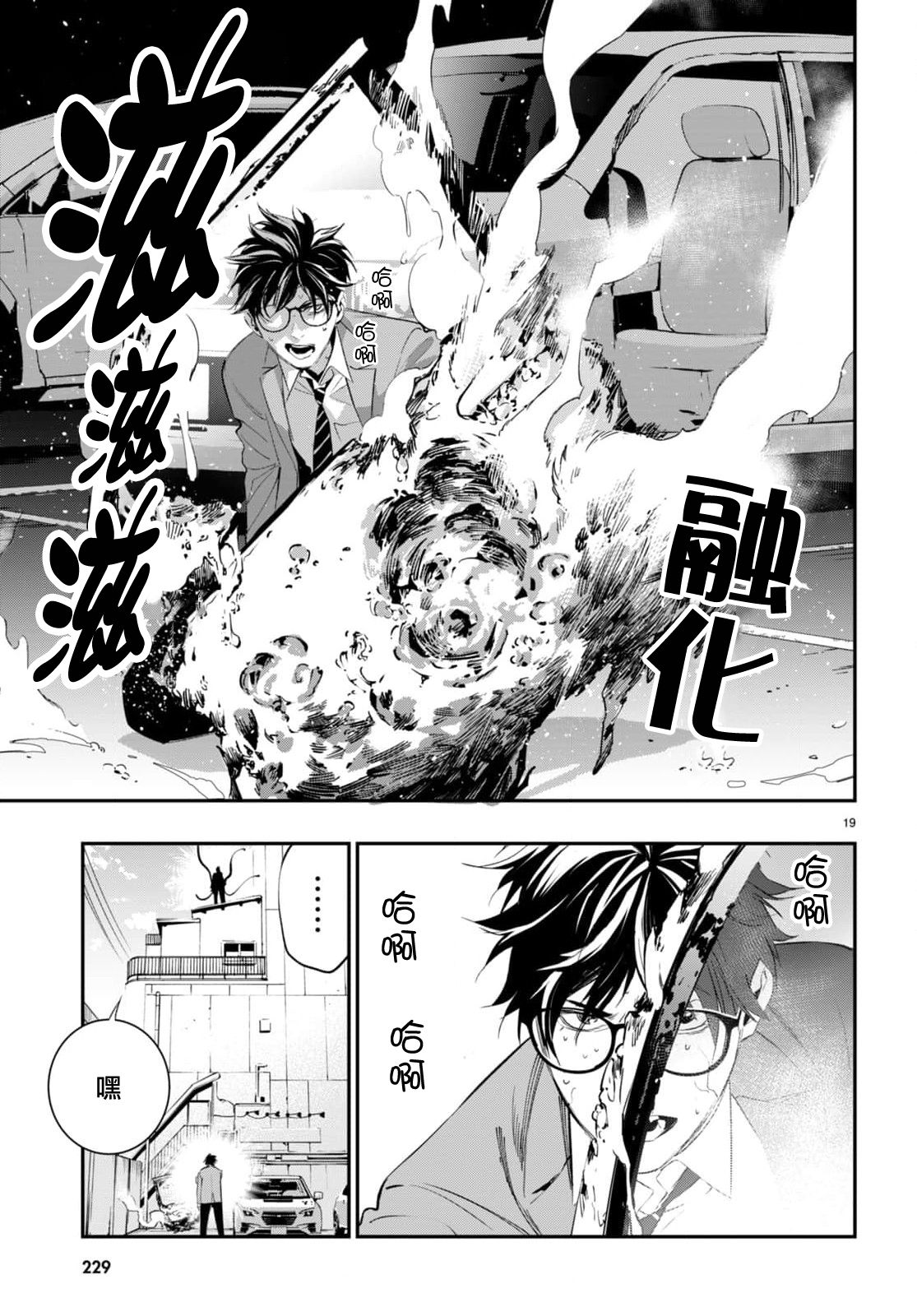 虫毒的不朽者 第3话 第19页