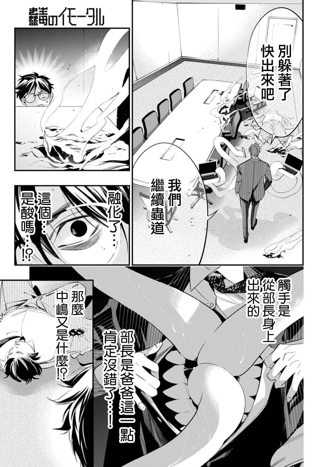虫毒的不朽者 第3话 第3页