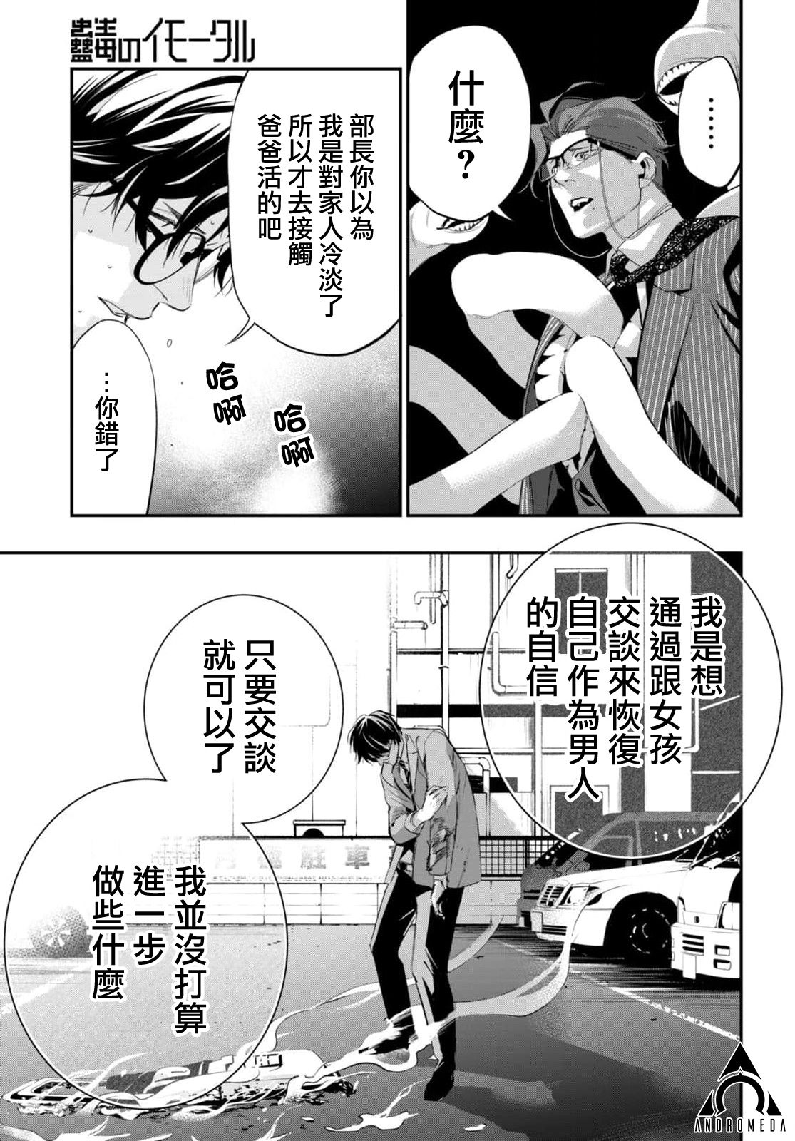 虫毒的不朽者 第3话 第21页