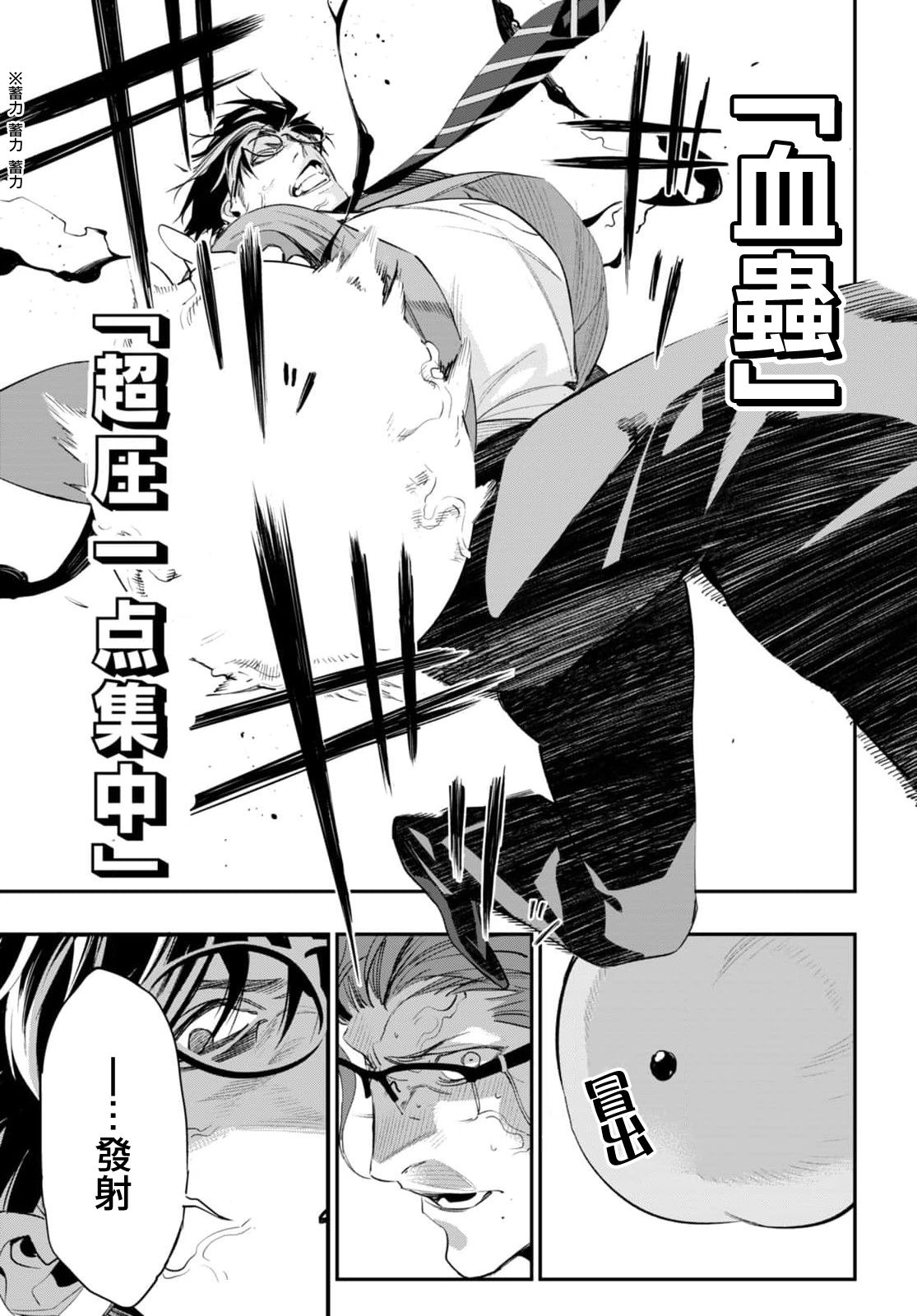 虫毒的不朽者 第3话 第35页