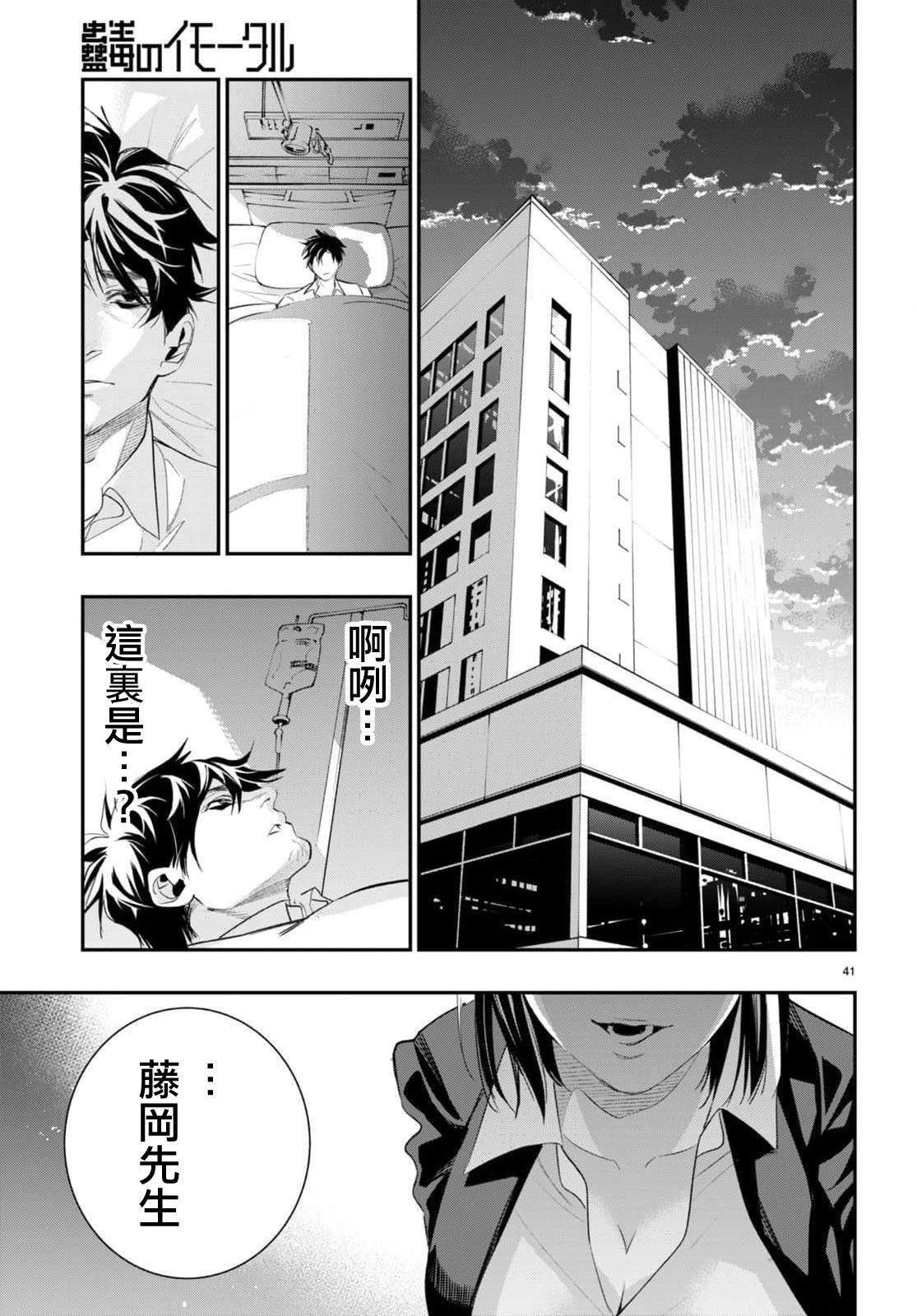虫毒的不朽者 第3话 第40页