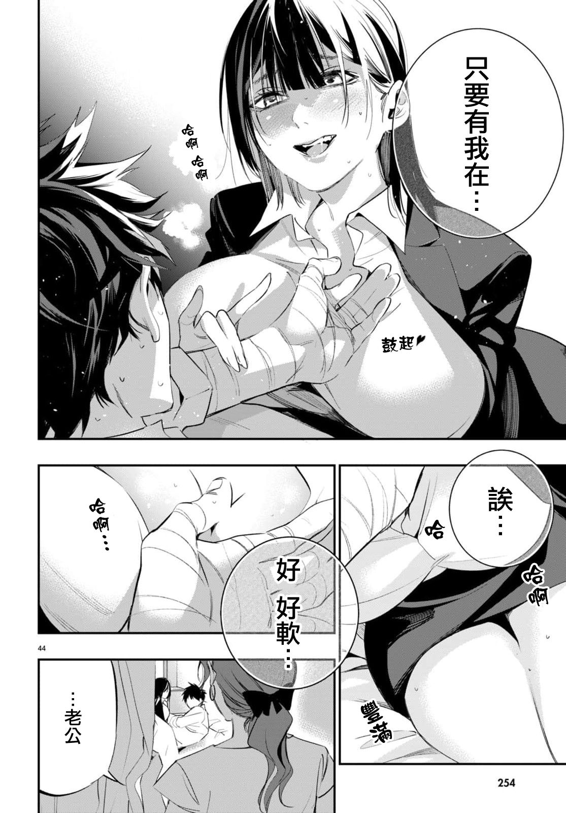 虫毒的不朽者 第3话 第43页
