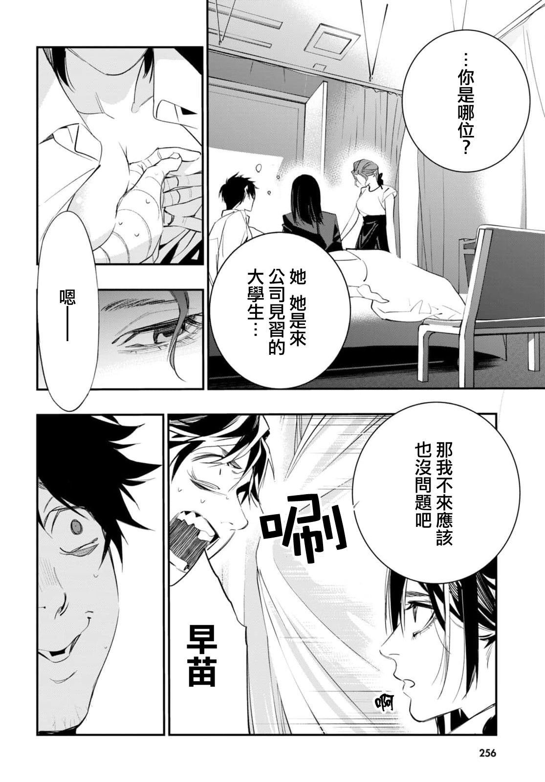 虫毒的不朽者 第3话 第45页
