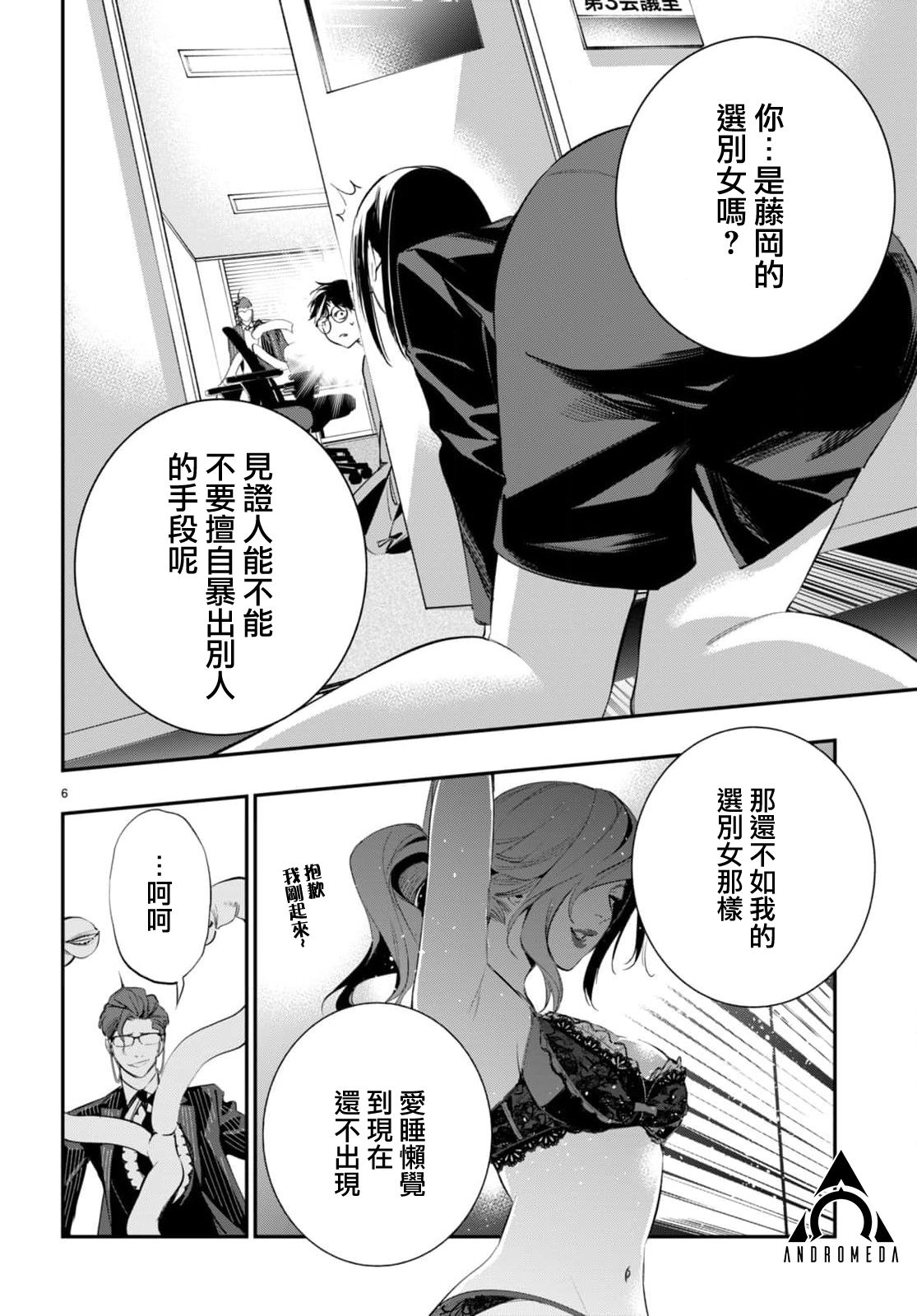 虫毒的不朽者 第3话 第6页