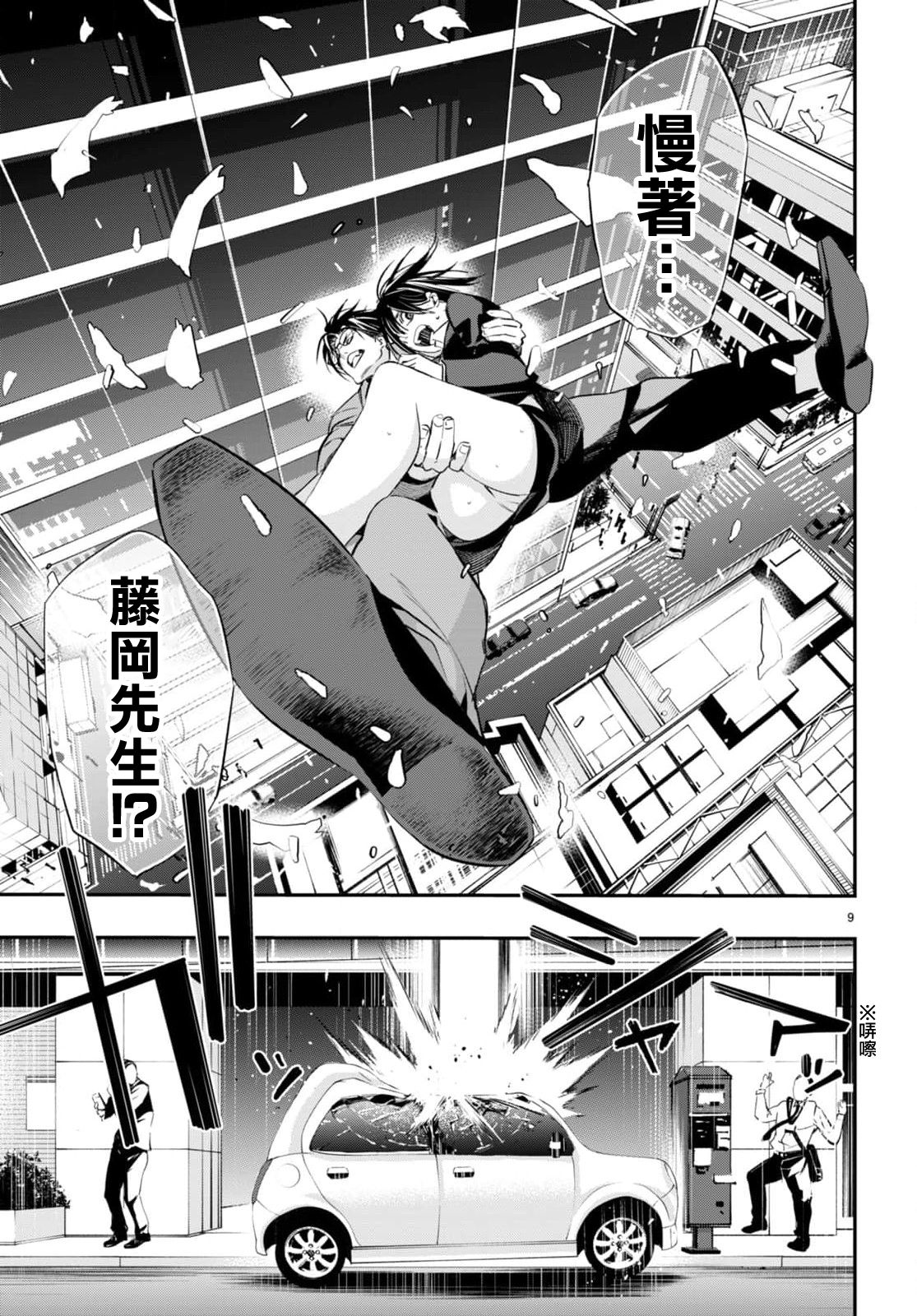 虫毒的不朽者 第3话 第9页