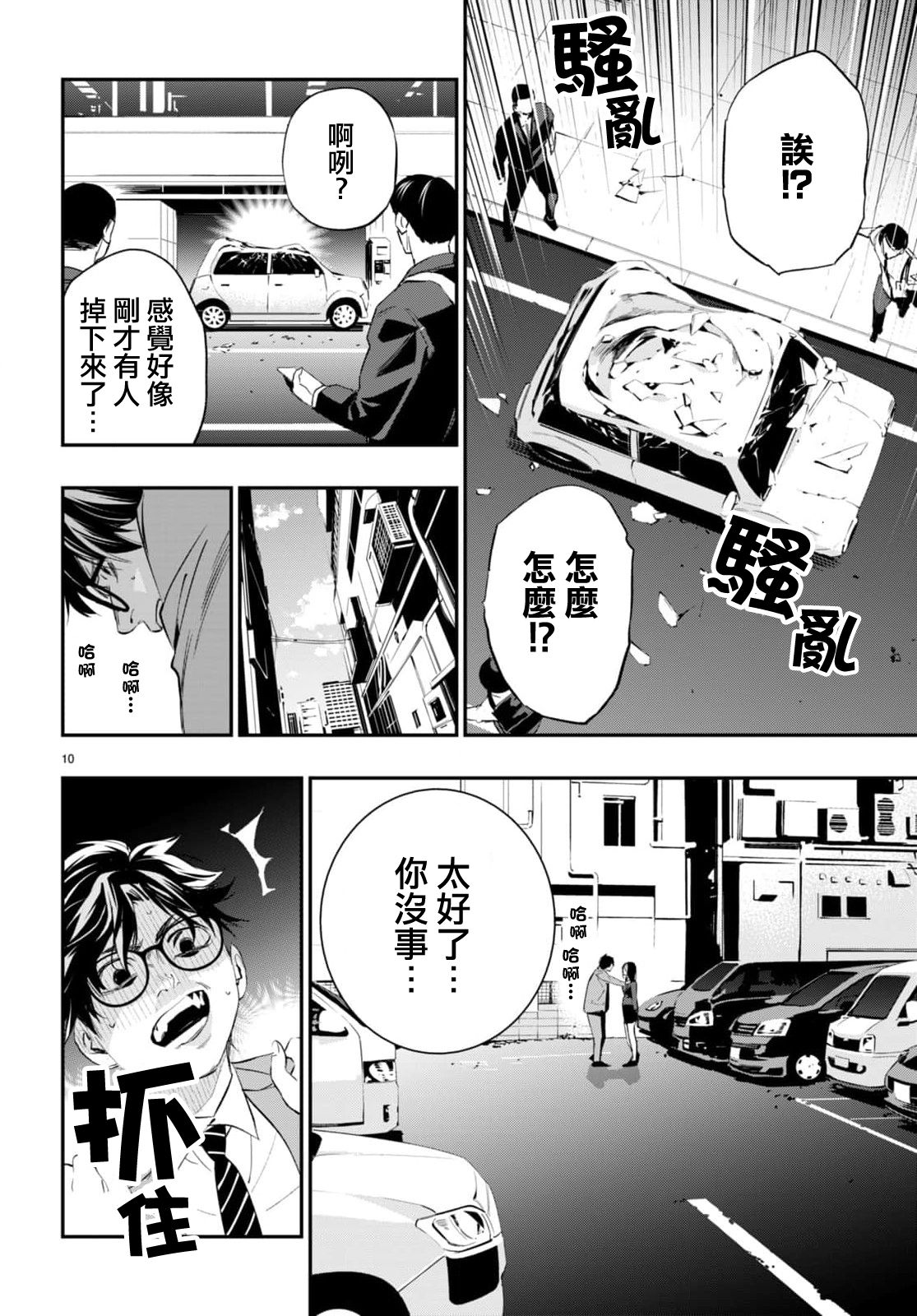 虫毒的不朽者 第3话 第10页