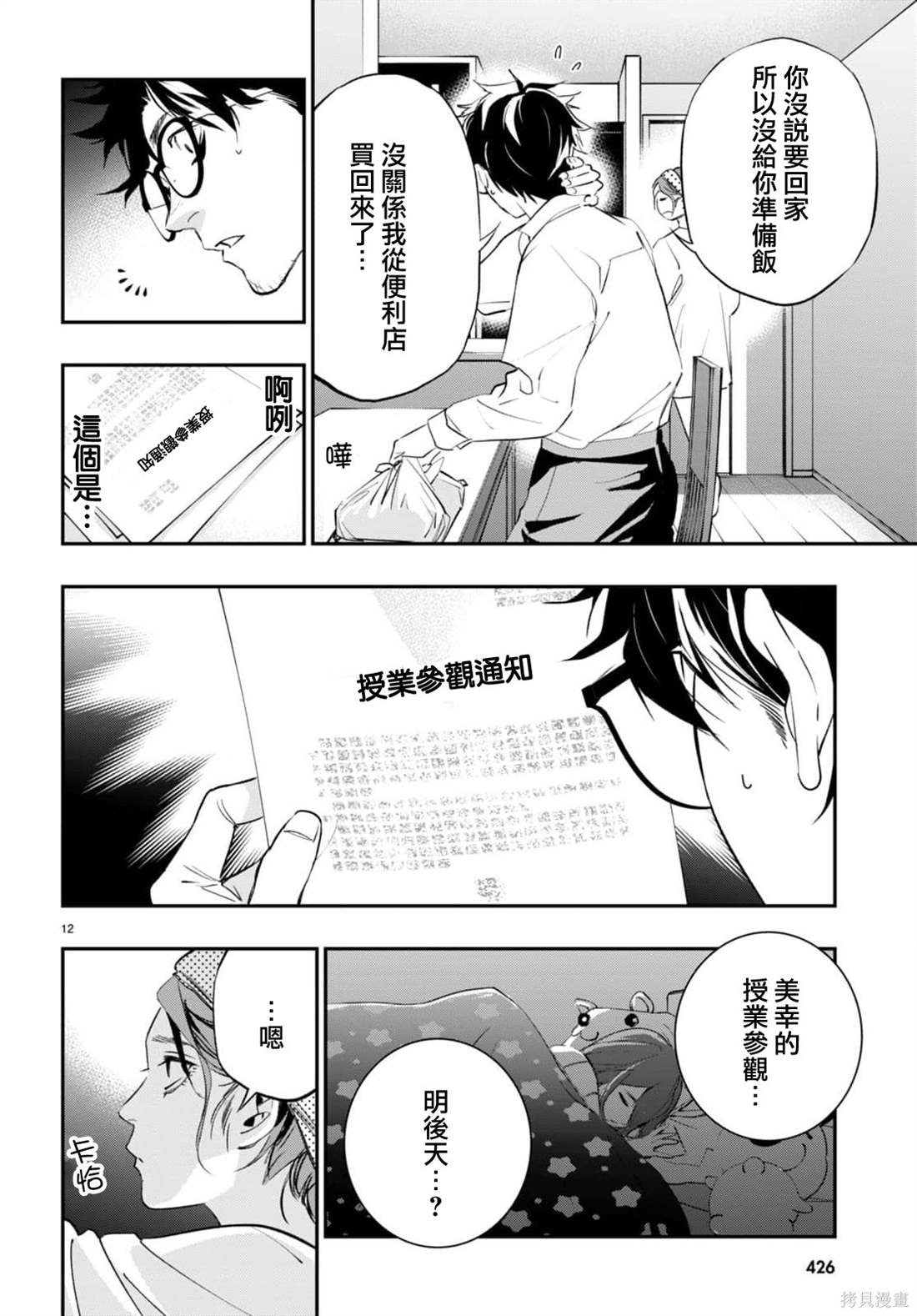 虫毒的不朽者 第4话 第12页