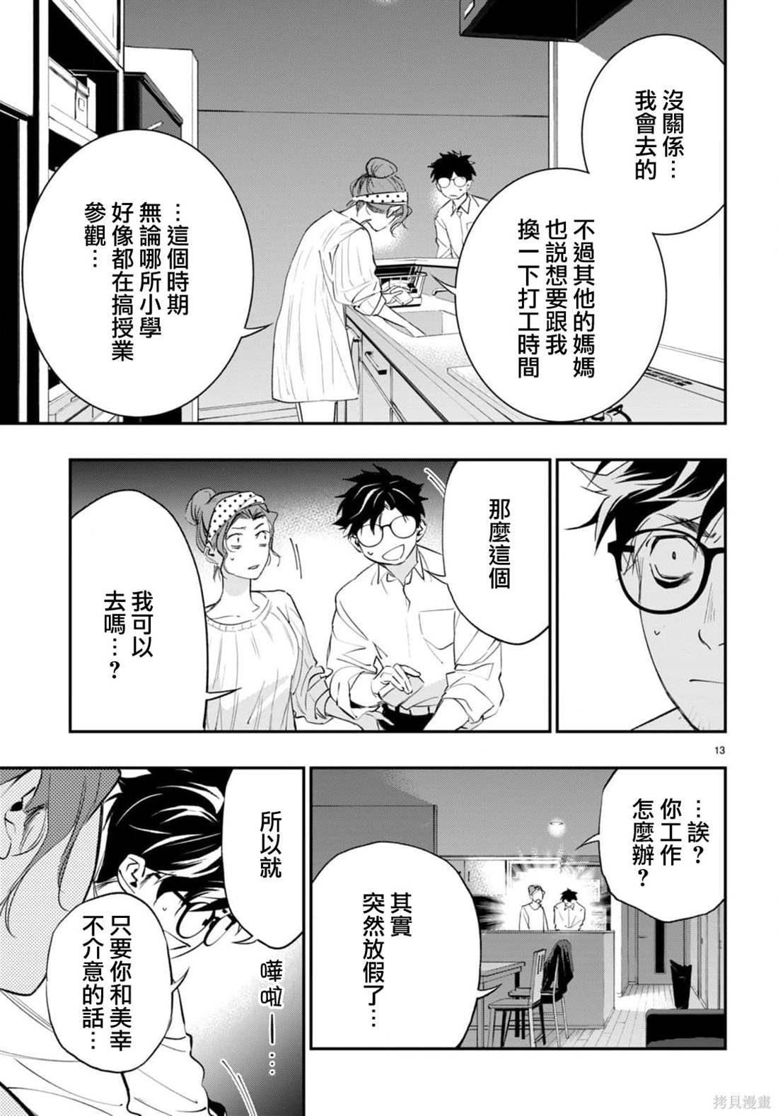 虫毒的不朽者 第4话 第13页