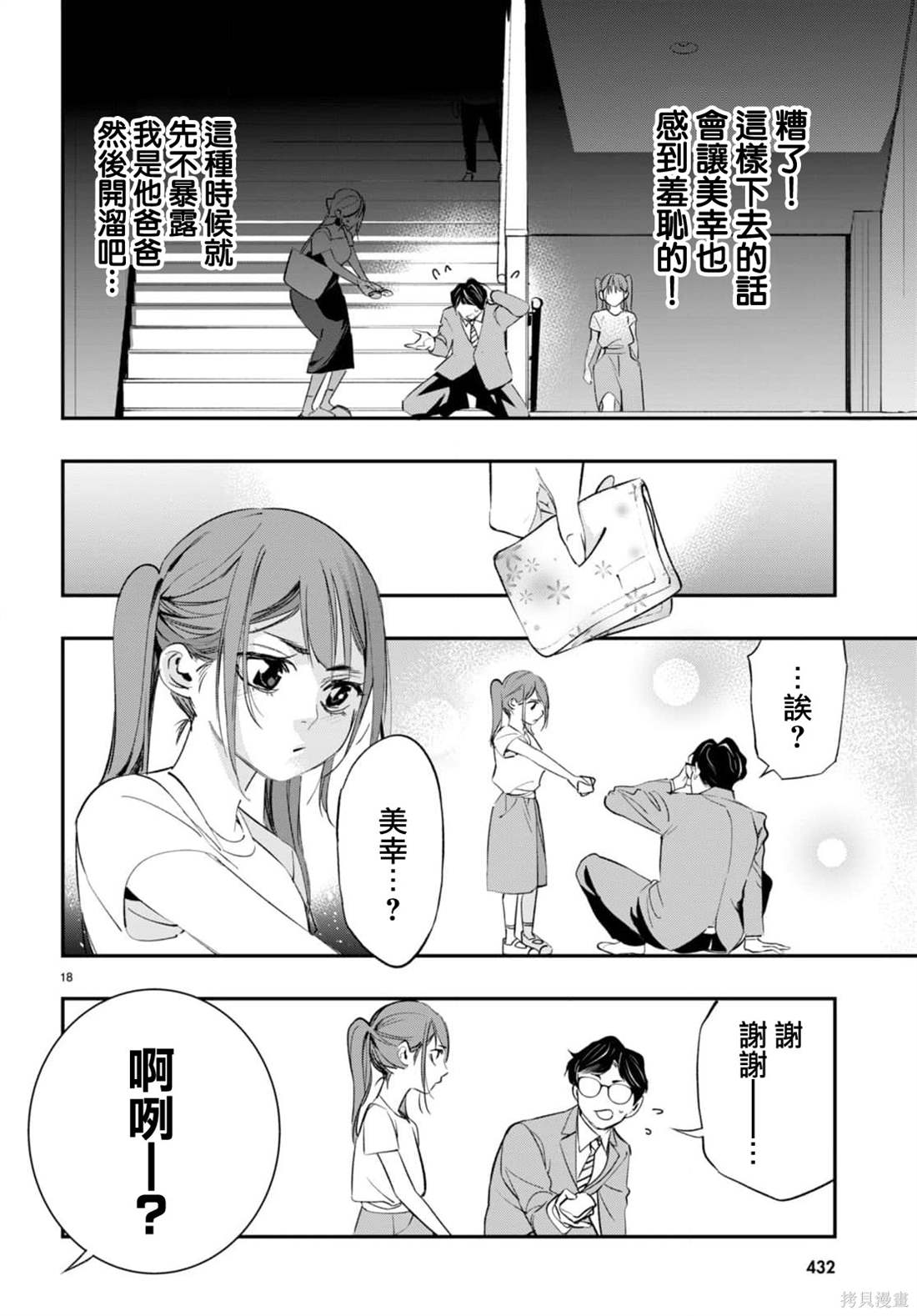 虫毒的不朽者 第4话 第18页