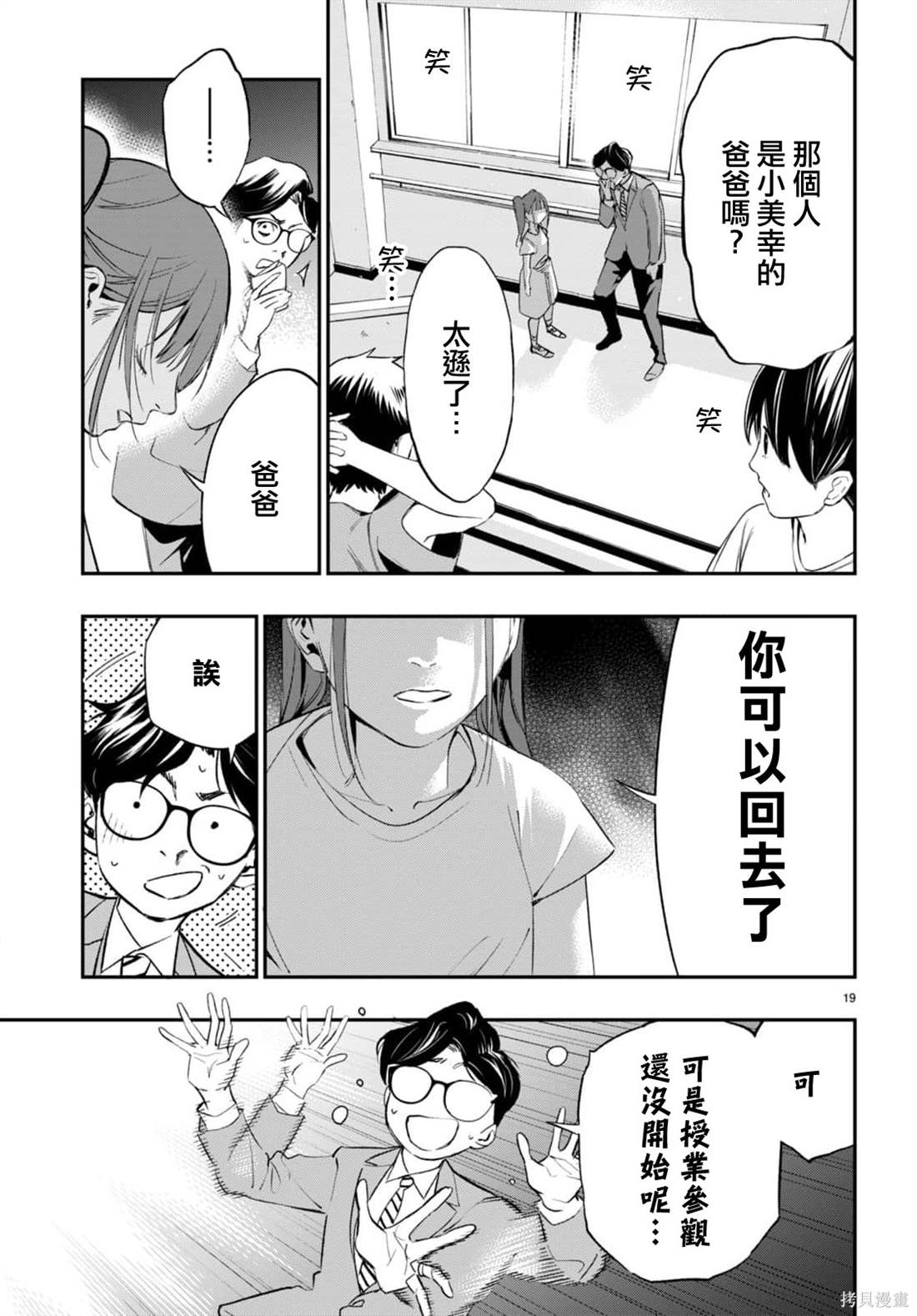 虫毒的不朽者 第4话 第19页