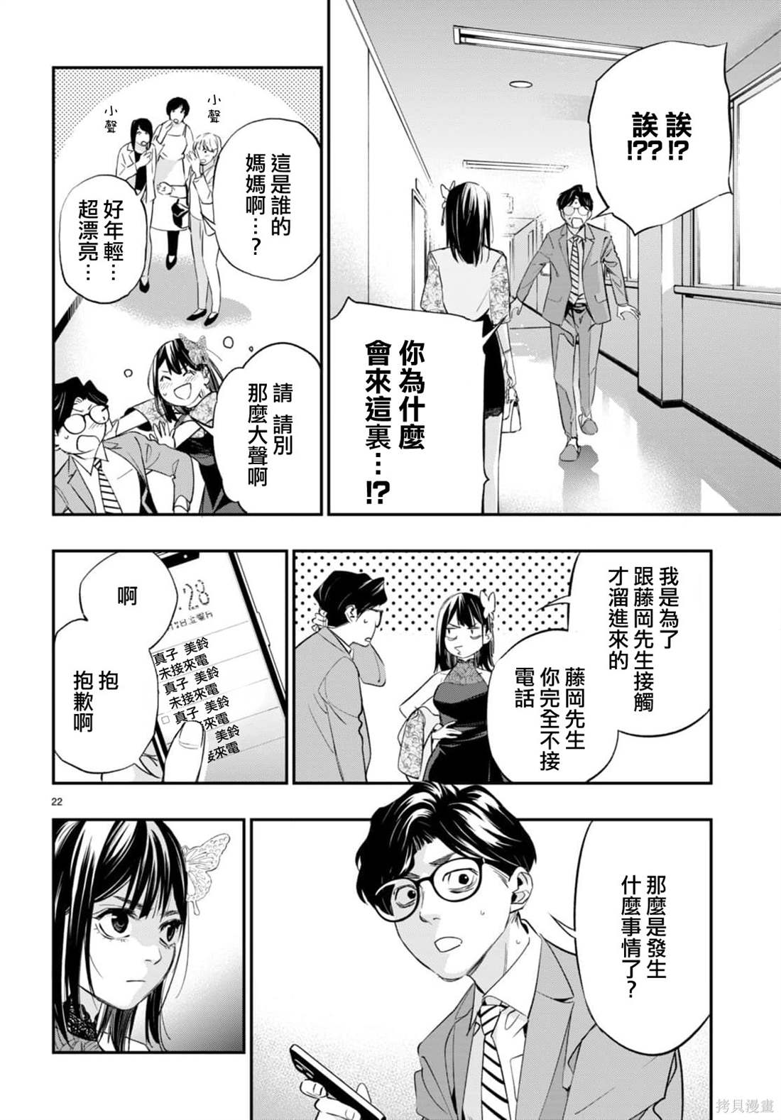 虫毒的不朽者 第4话 第22页