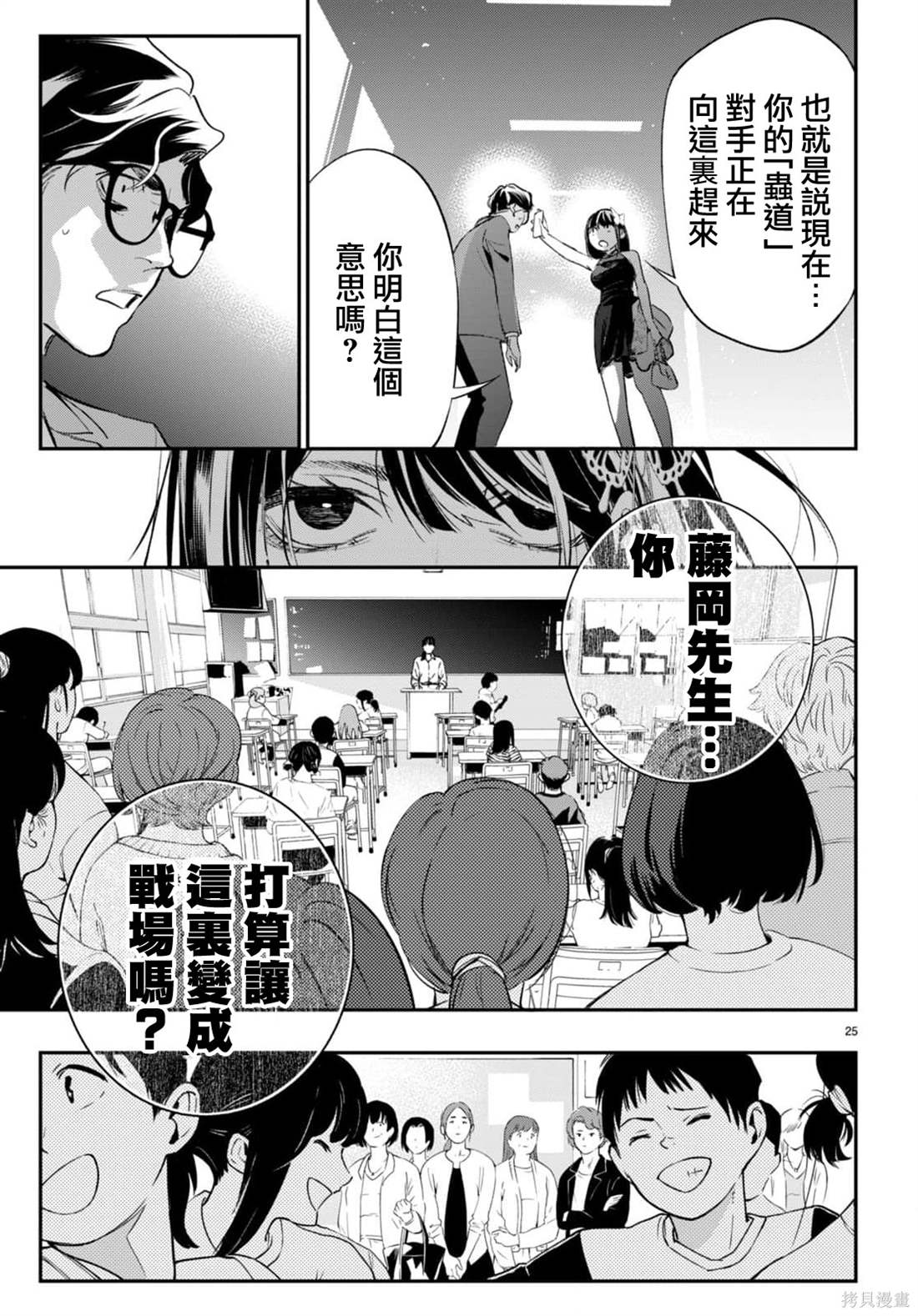 虫毒的不朽者 第4话 第25页