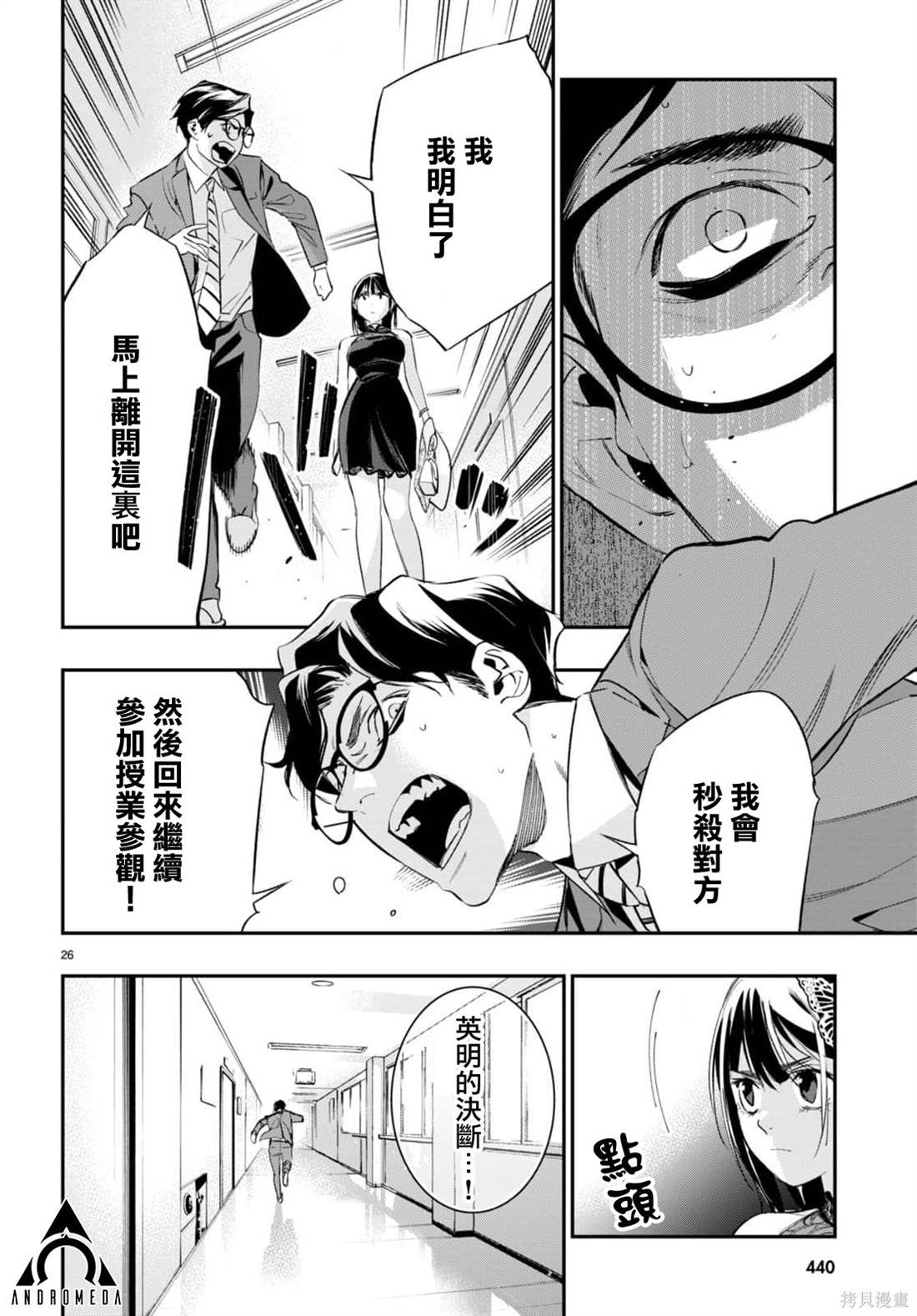 虫毒的不朽者 第4话 第26页