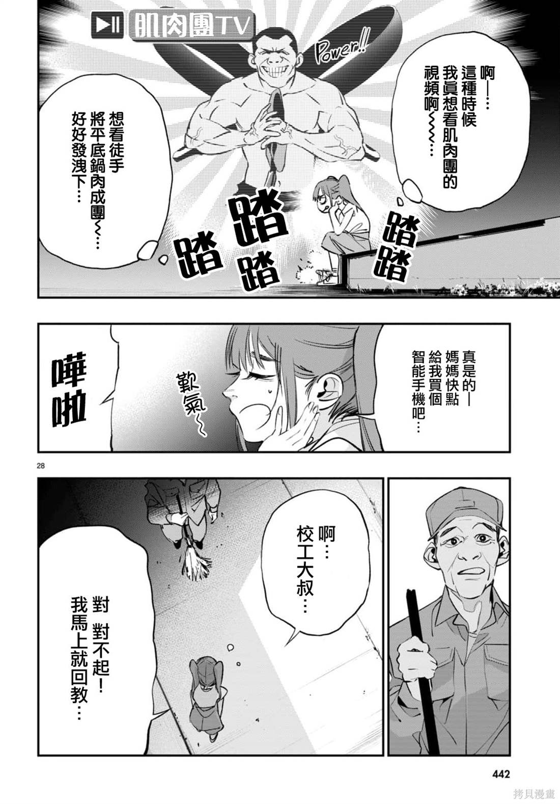 虫毒的不朽者 第4话 第28页