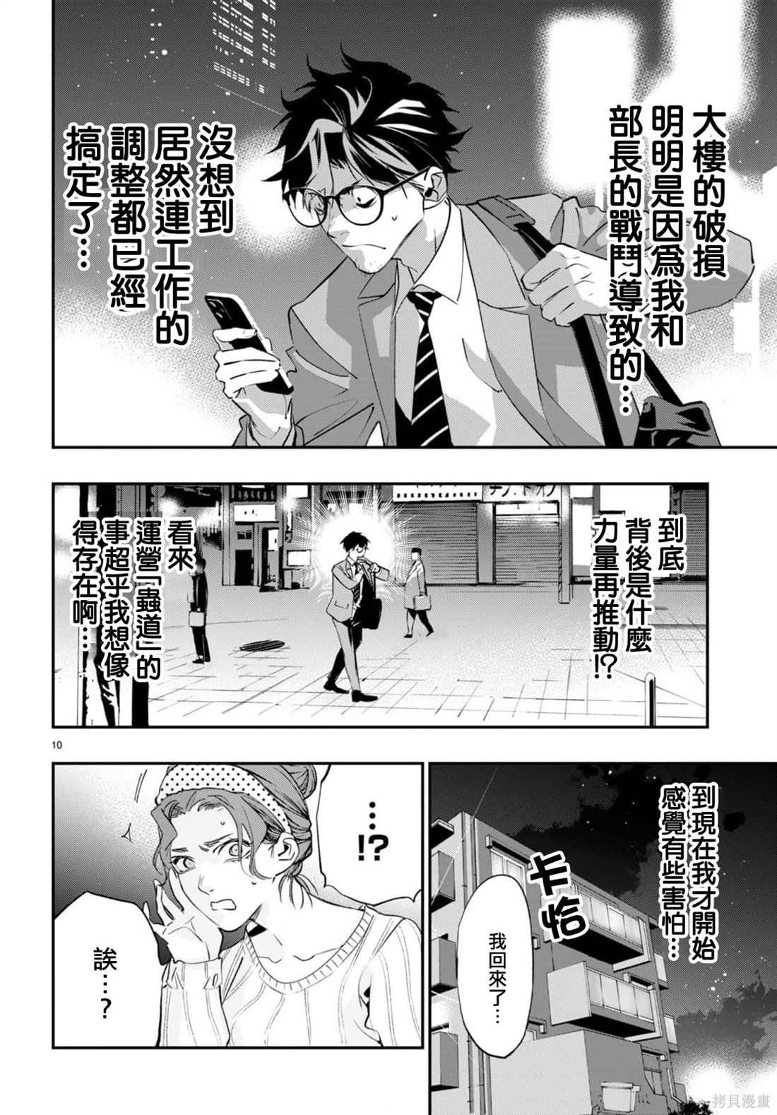 虫毒的不朽者 第4话 第10页