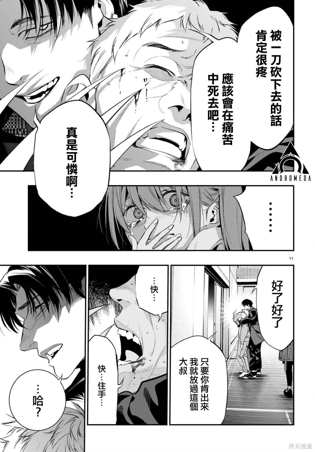 虫毒的不朽者 第5话 第11页