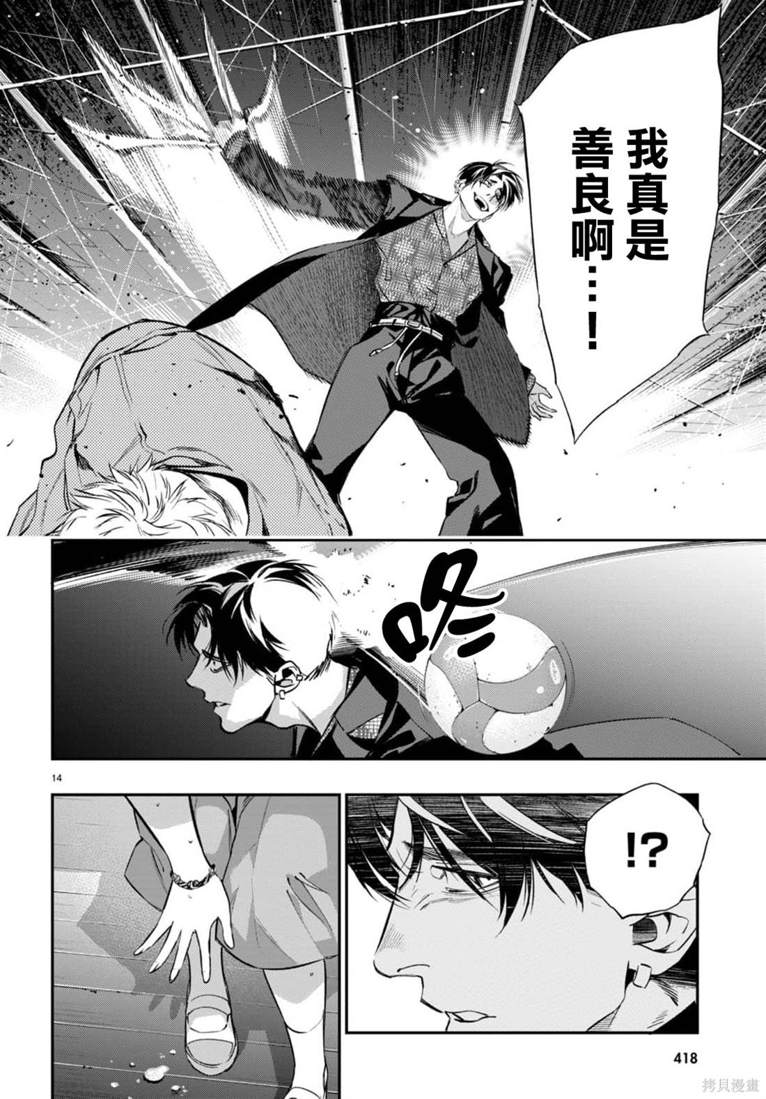 虫毒的不朽者 第5话 第14页