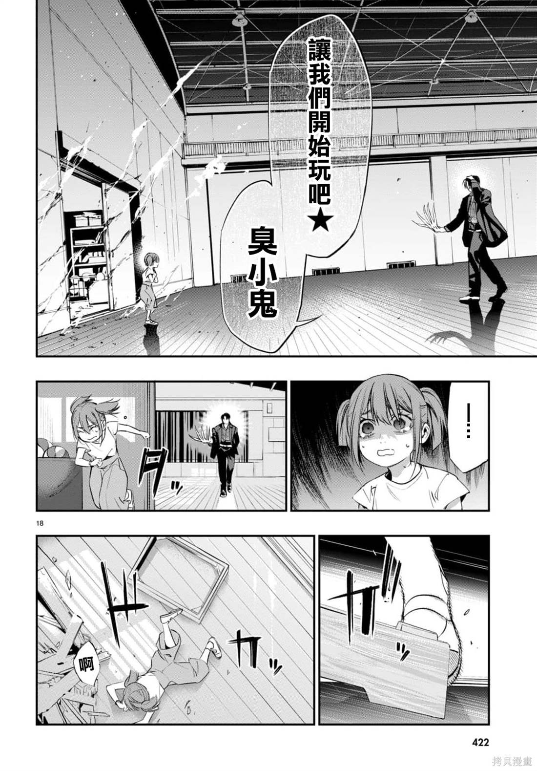 虫毒的不朽者 第5话 第18页