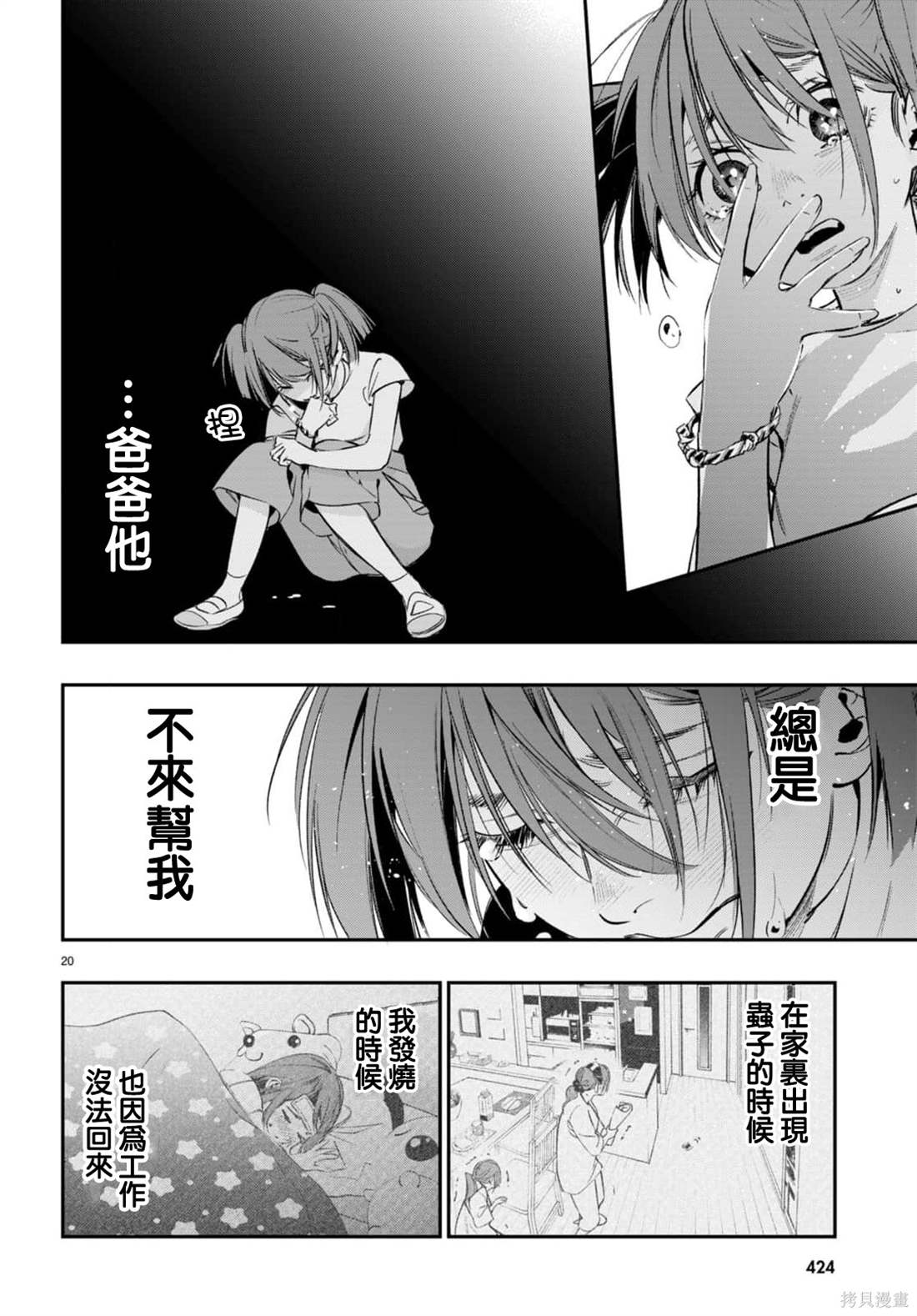 虫毒的不朽者 第5话 第20页