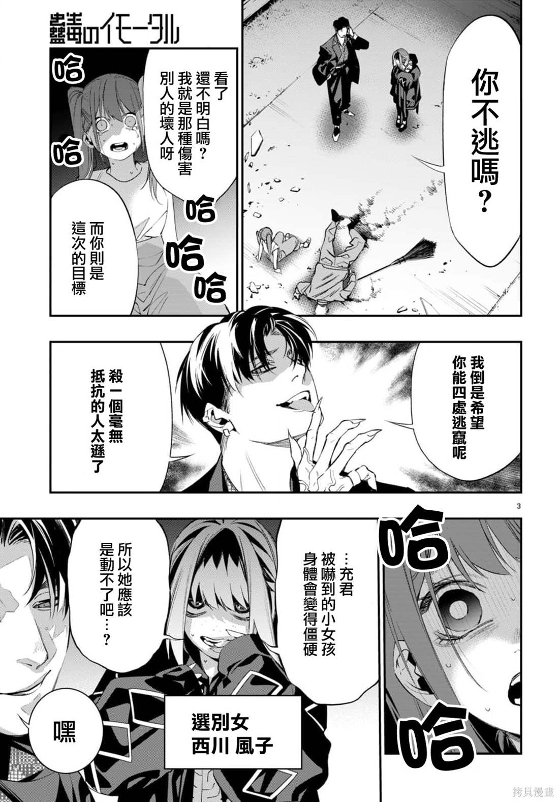虫毒的不朽者 第5话 第3页