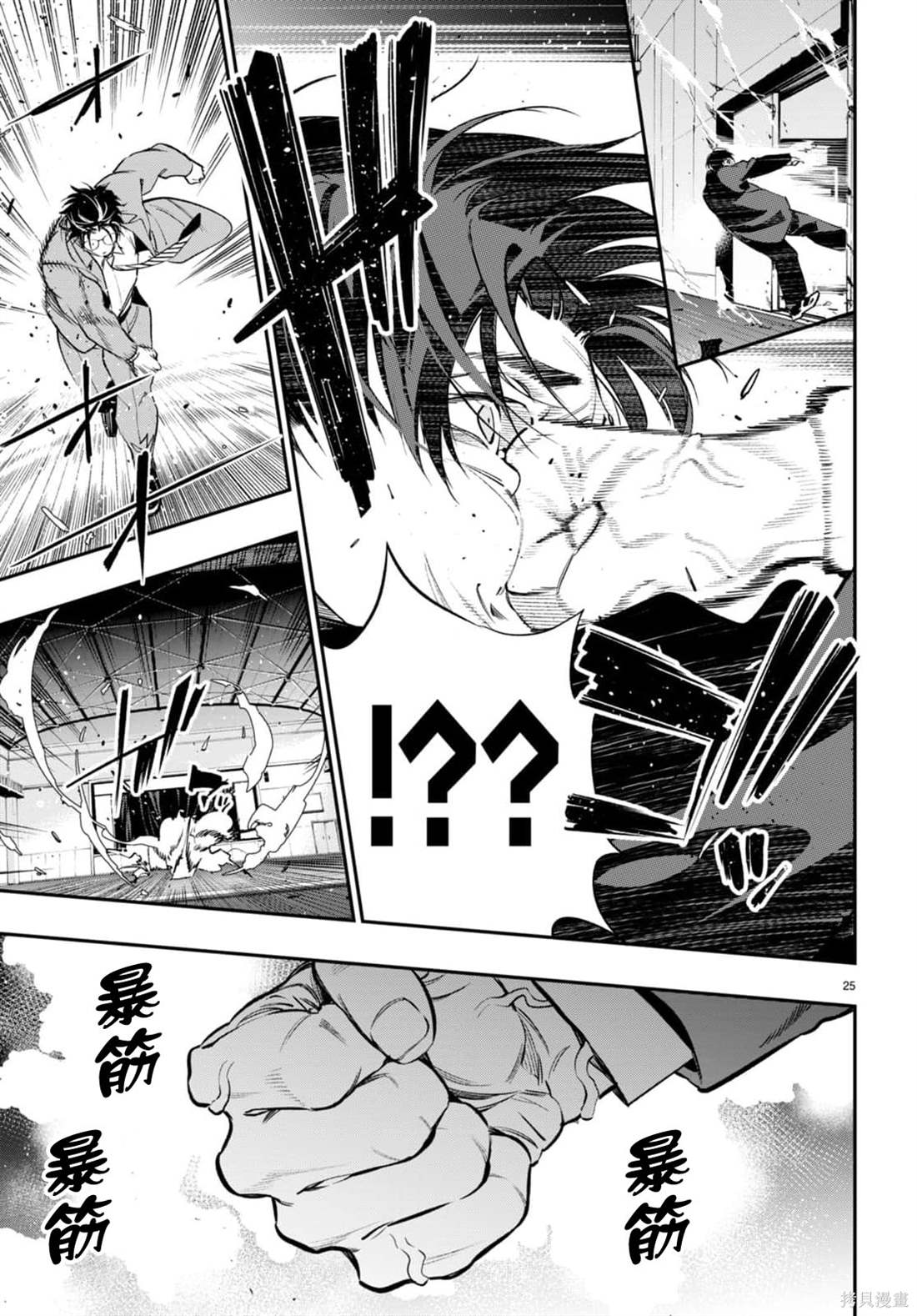 虫毒的不朽者 第5话 第25页