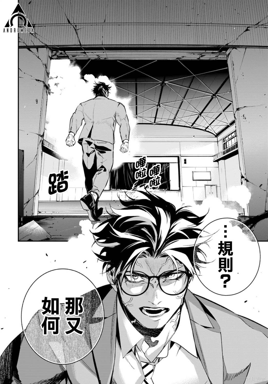 虫毒的不朽者 第5话 第26页