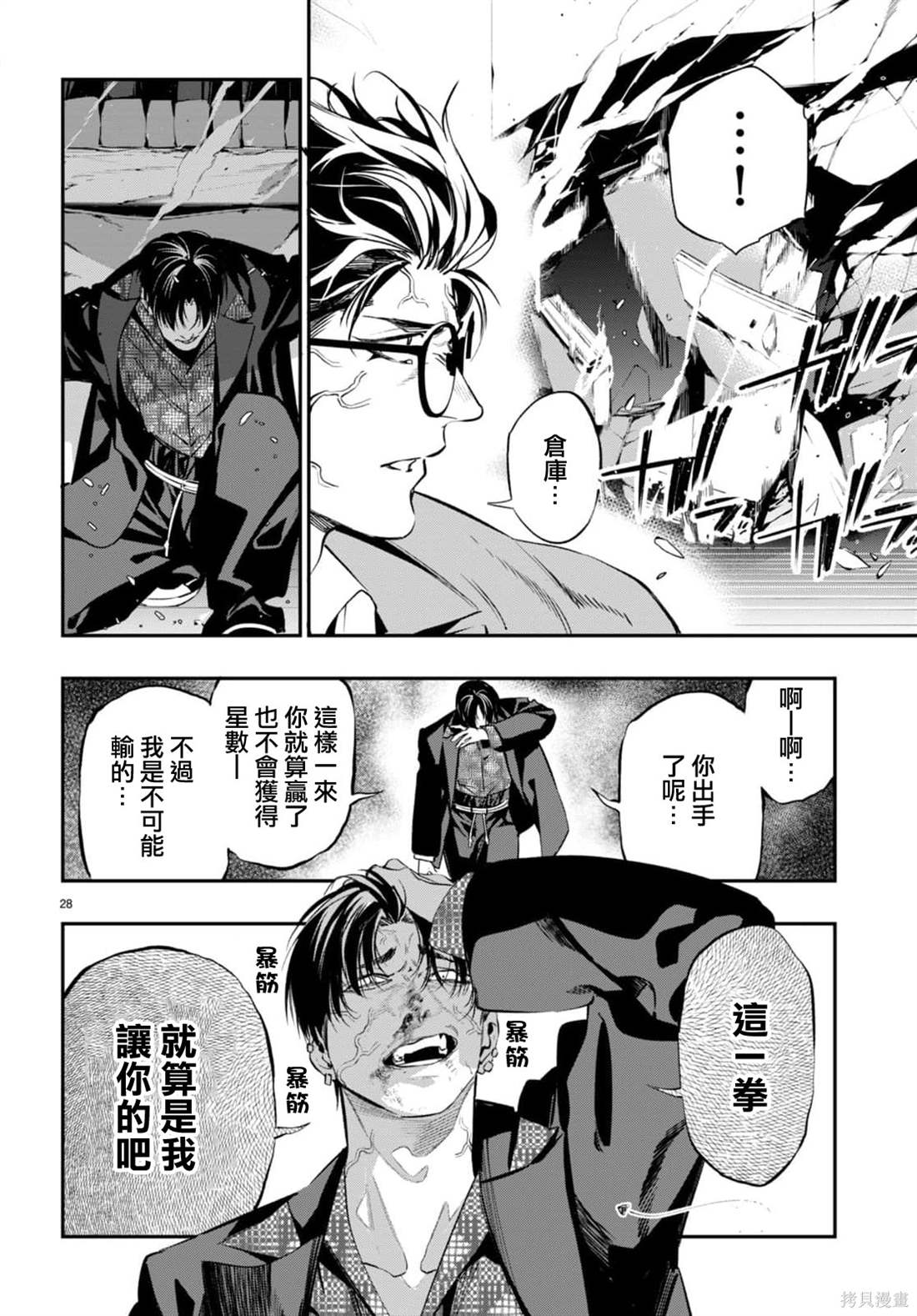 虫毒的不朽者 第5话 第28页