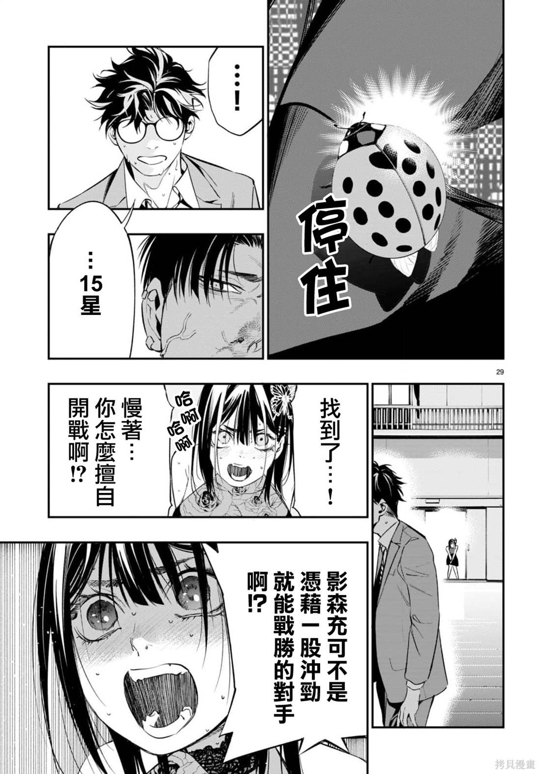 虫毒的不朽者 第5话 第29页